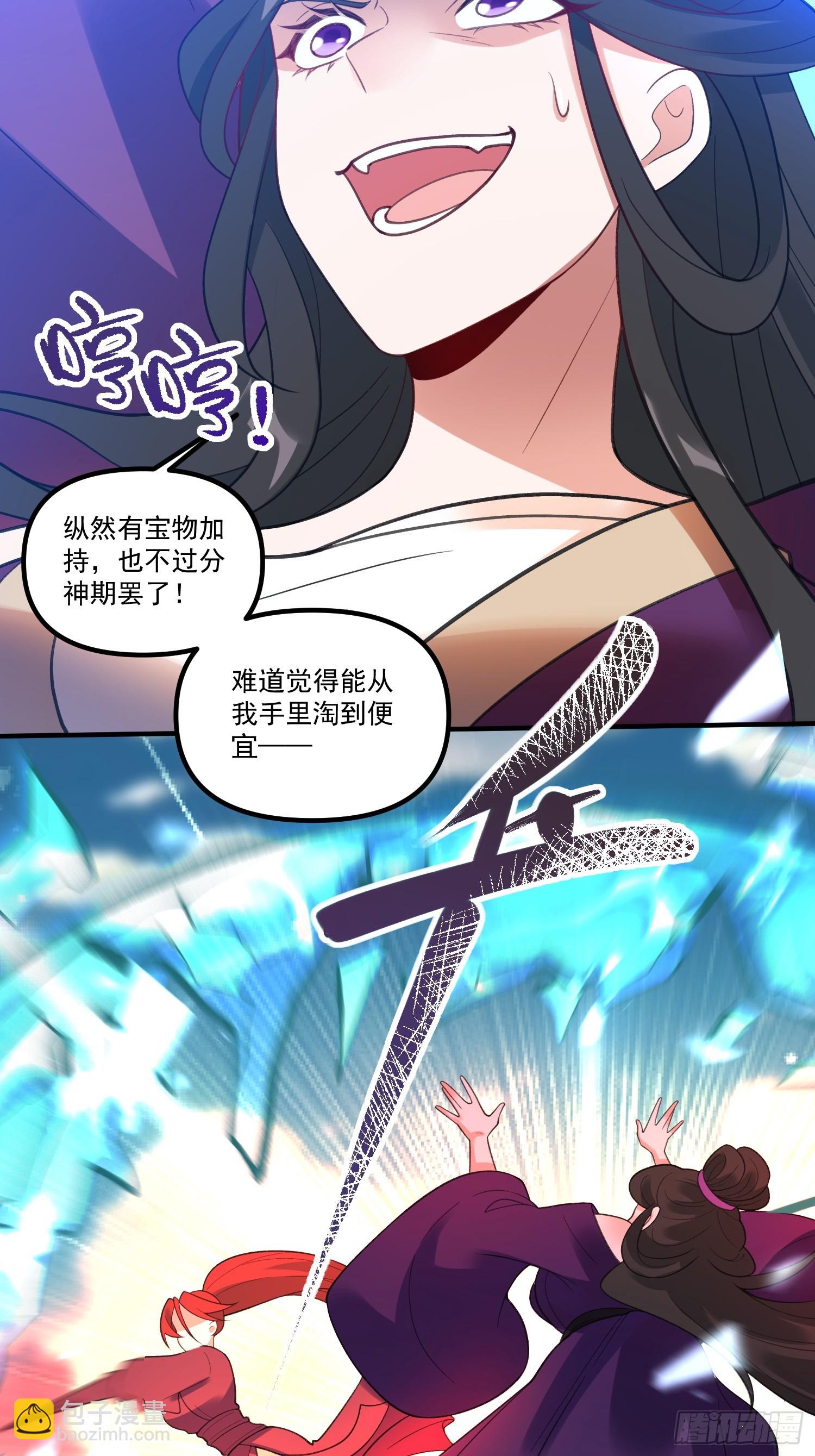 🍜原来我是修仙大佬 290话 第15页
