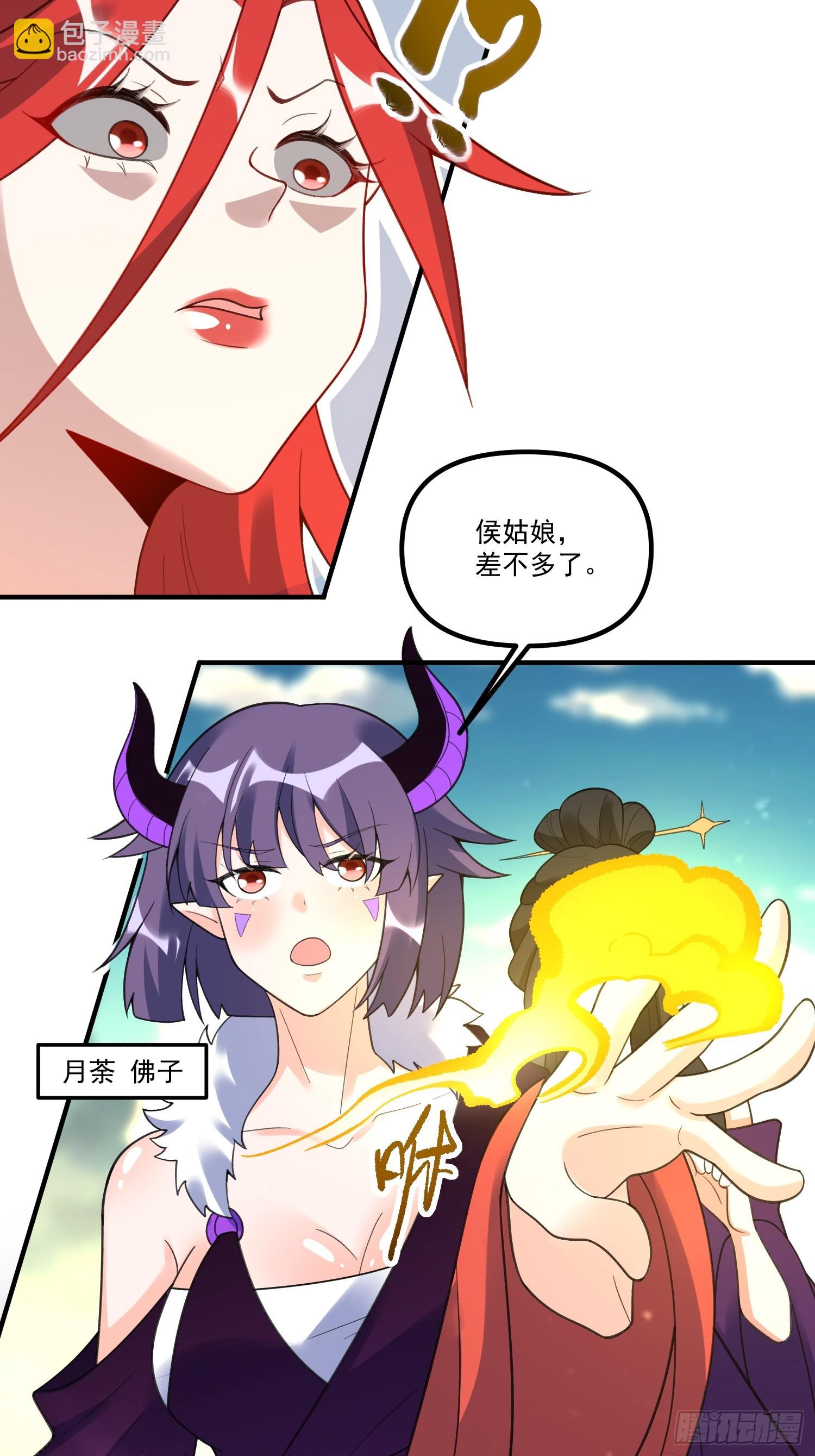 🍜原来我是修仙大佬 290话 第18页