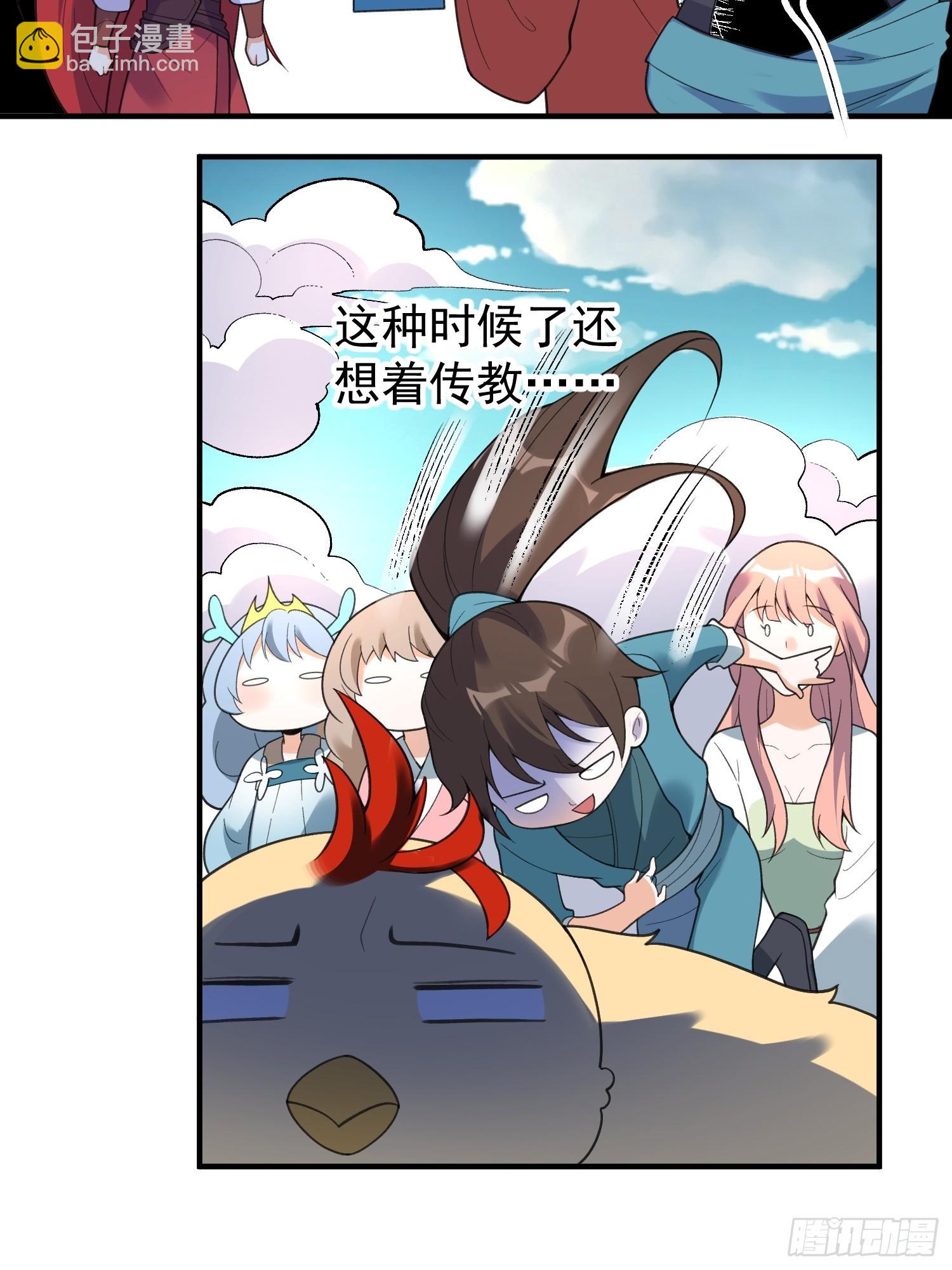 🍜原来我是修仙大佬 290话 第28页