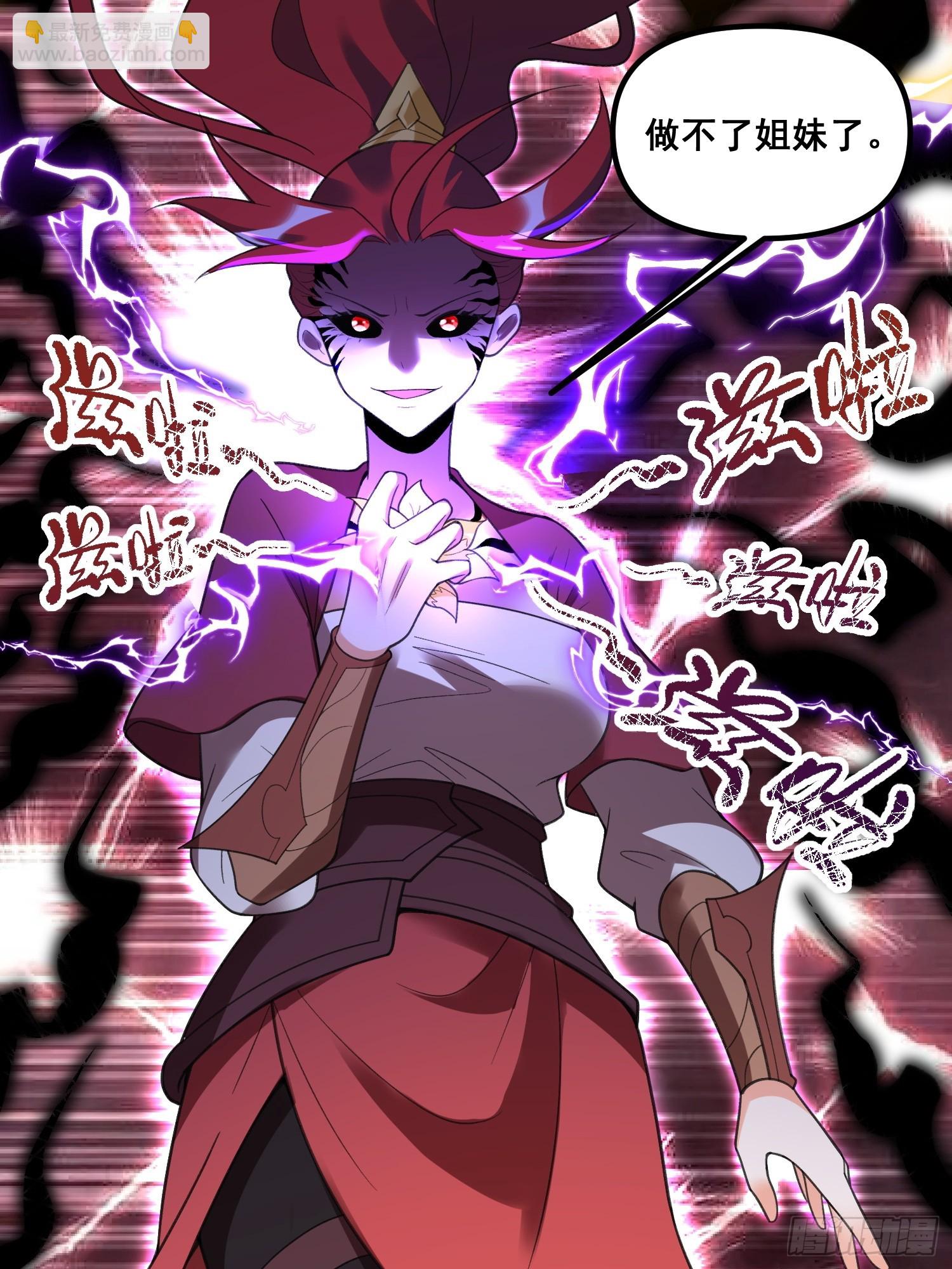 🍜原来我是修仙大佬 290话 第31页