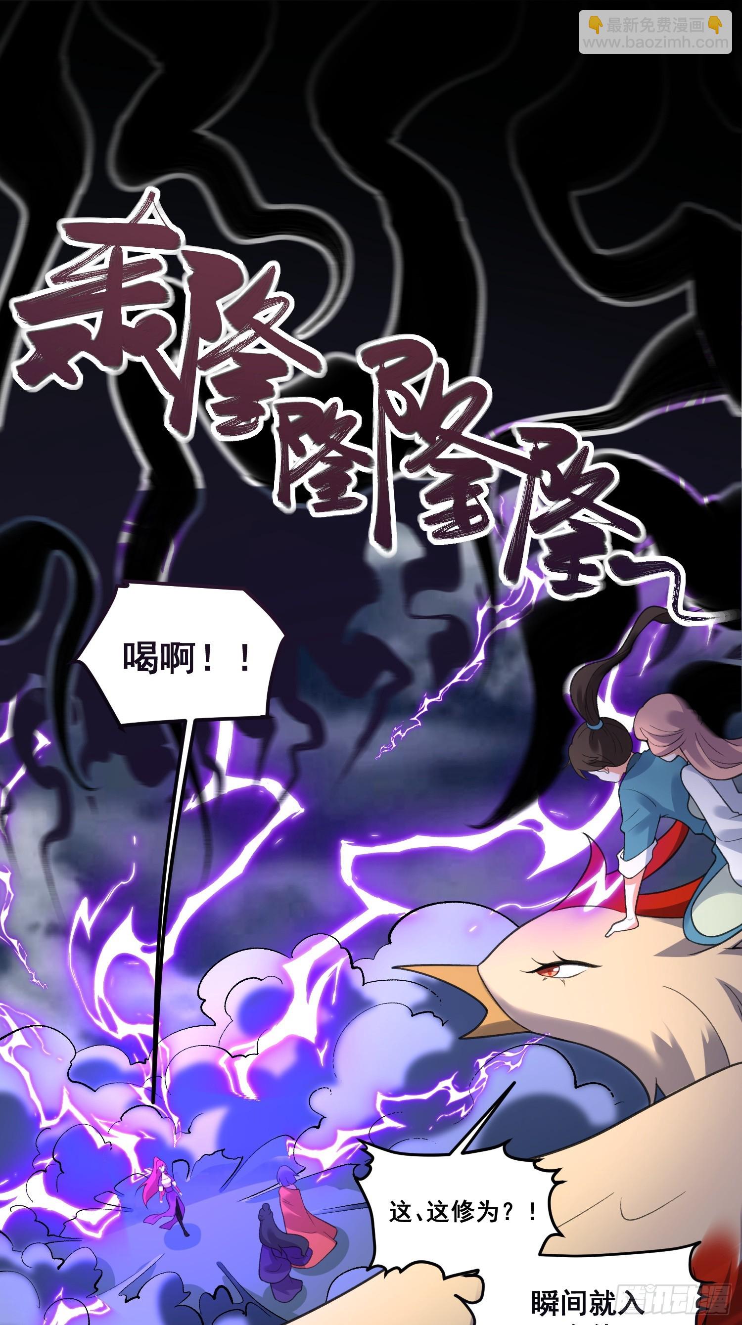 🍜原来我是修仙大佬 290话 第33页