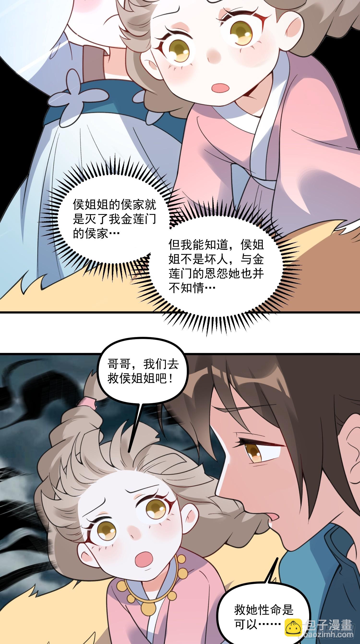 🍜原来我是修仙大佬 290话 第35页