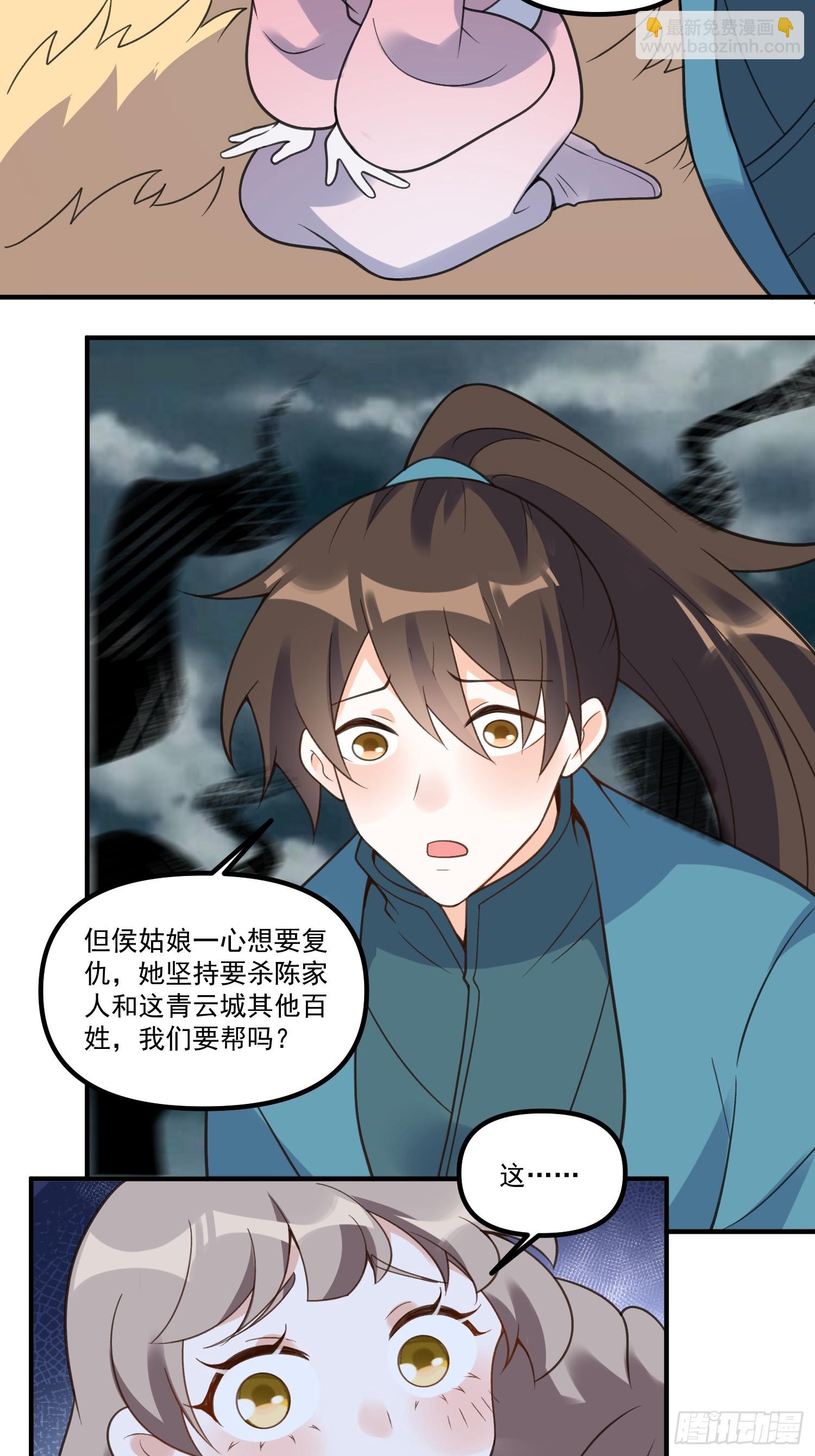 🍜原来我是修仙大佬 290话 第36页