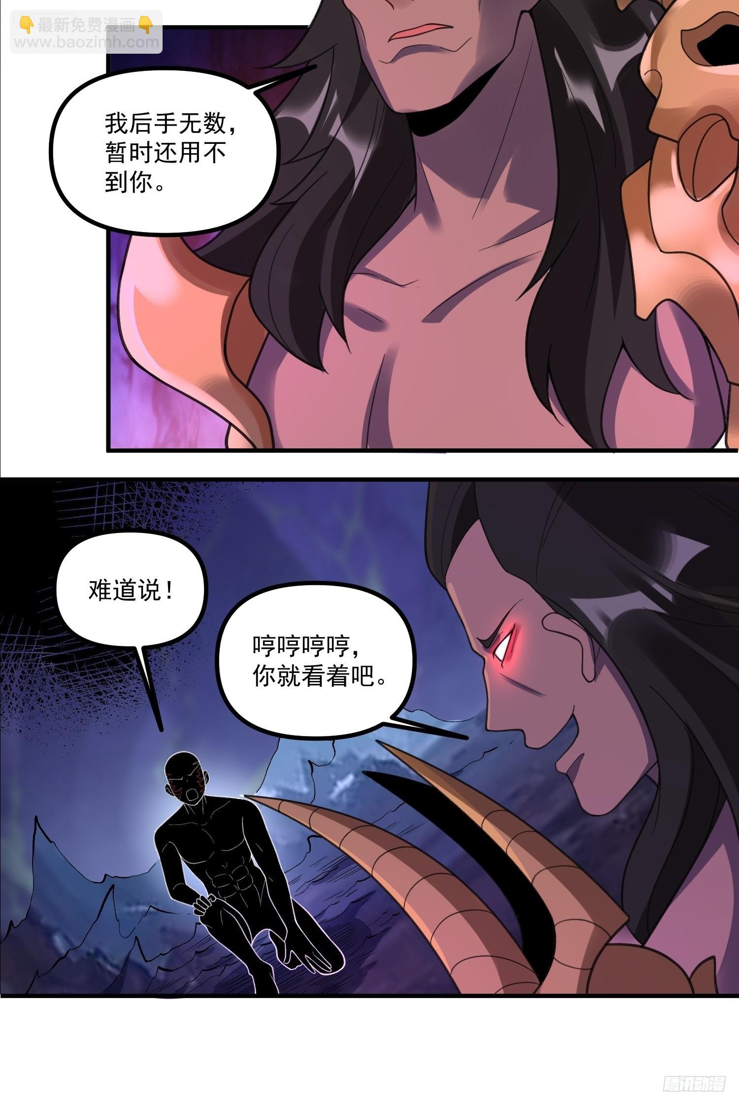 🍜原来我是修仙大佬 290话 第6页