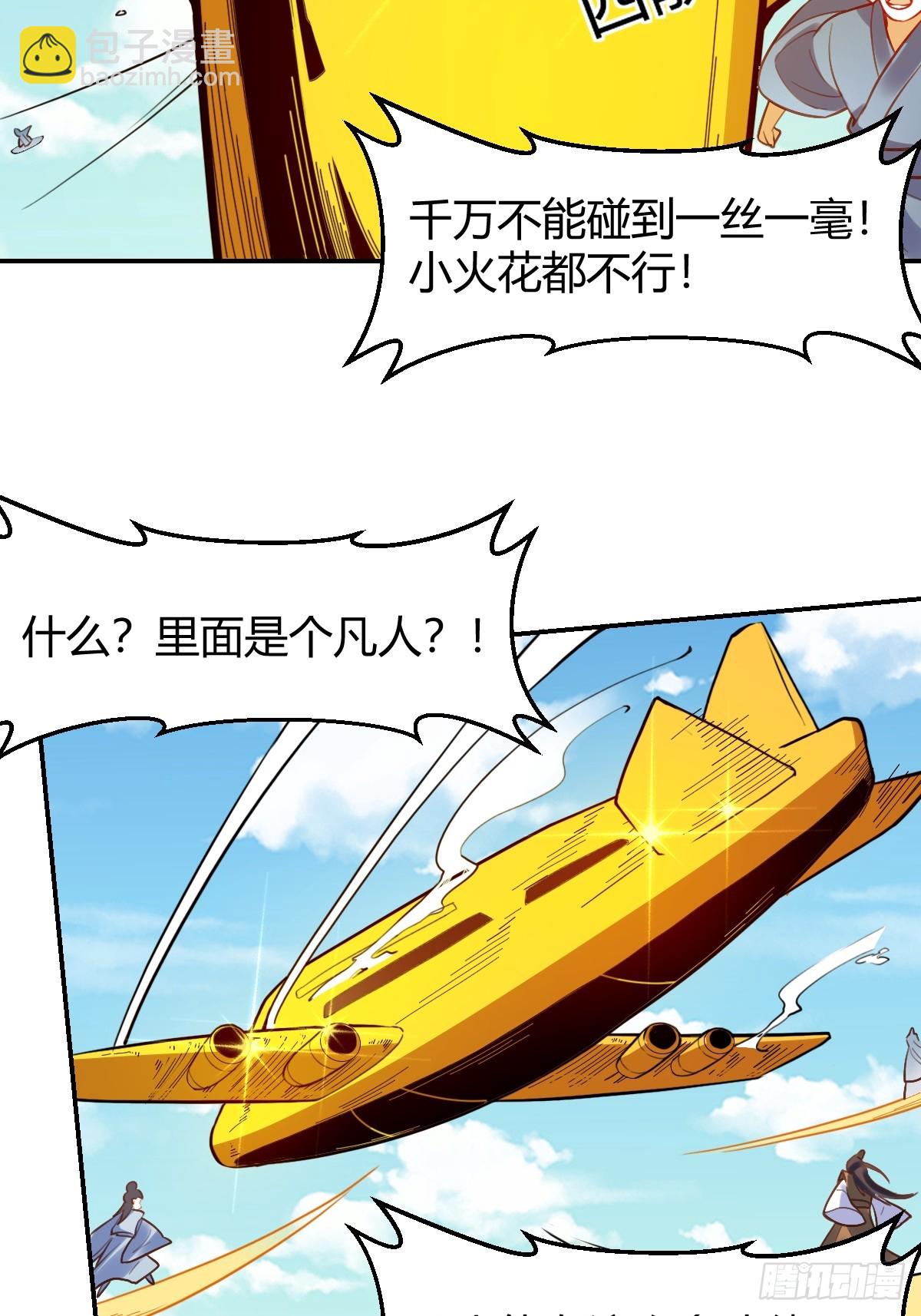 🍜原来我是修仙大佬 292话 第14页