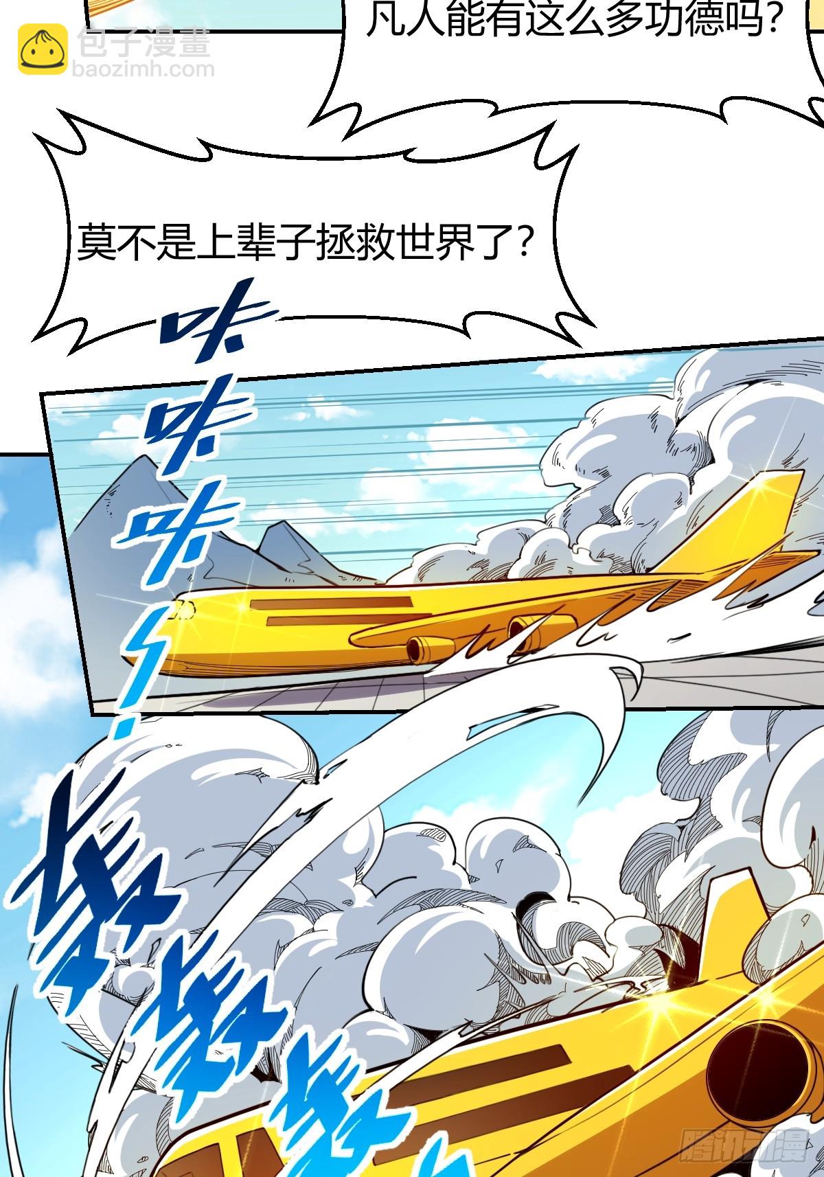🍜原来我是修仙大佬 292话 第15页