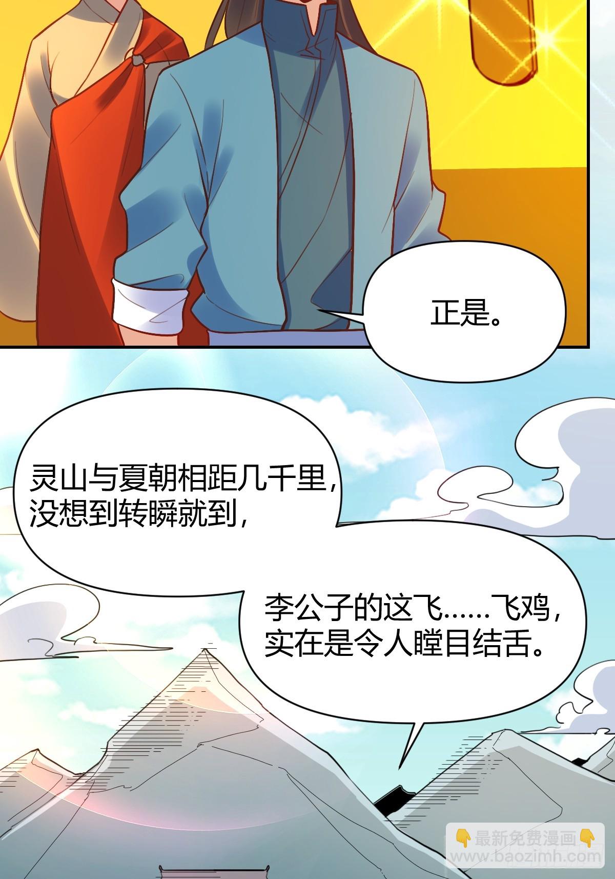 🍜原来我是修仙大佬 292话 第18页