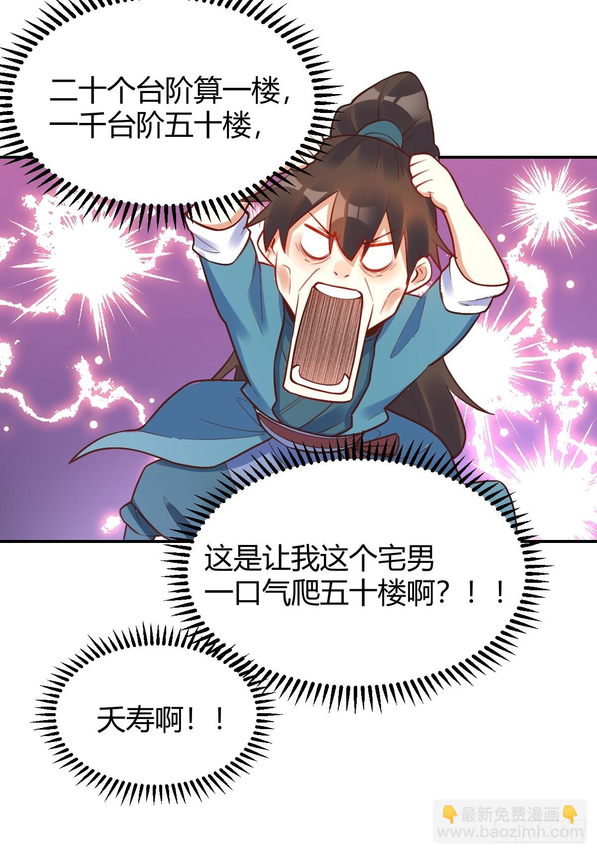 🍜原来我是修仙大佬 292话 第23页