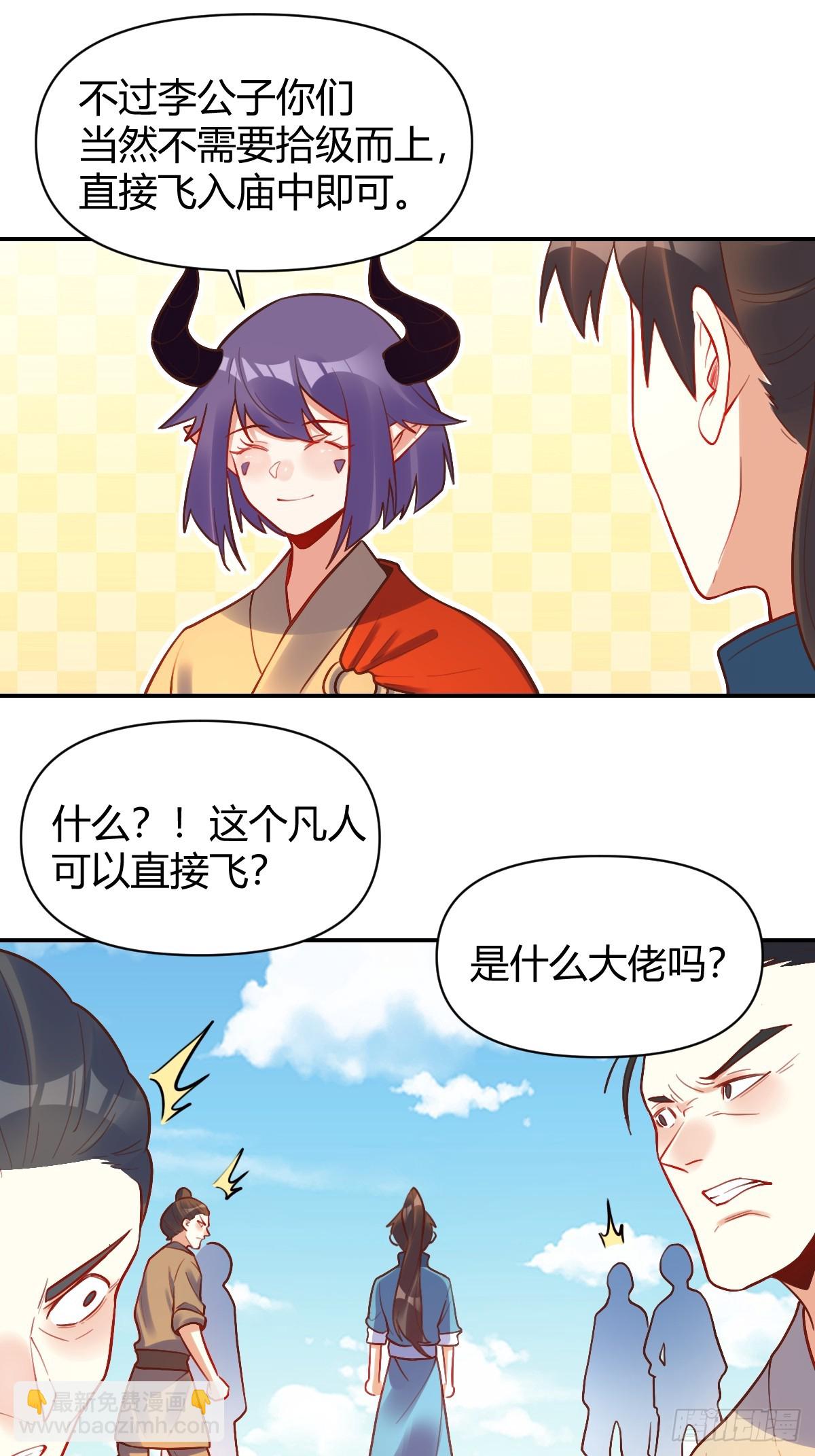 🍜原来我是修仙大佬 292话 第24页