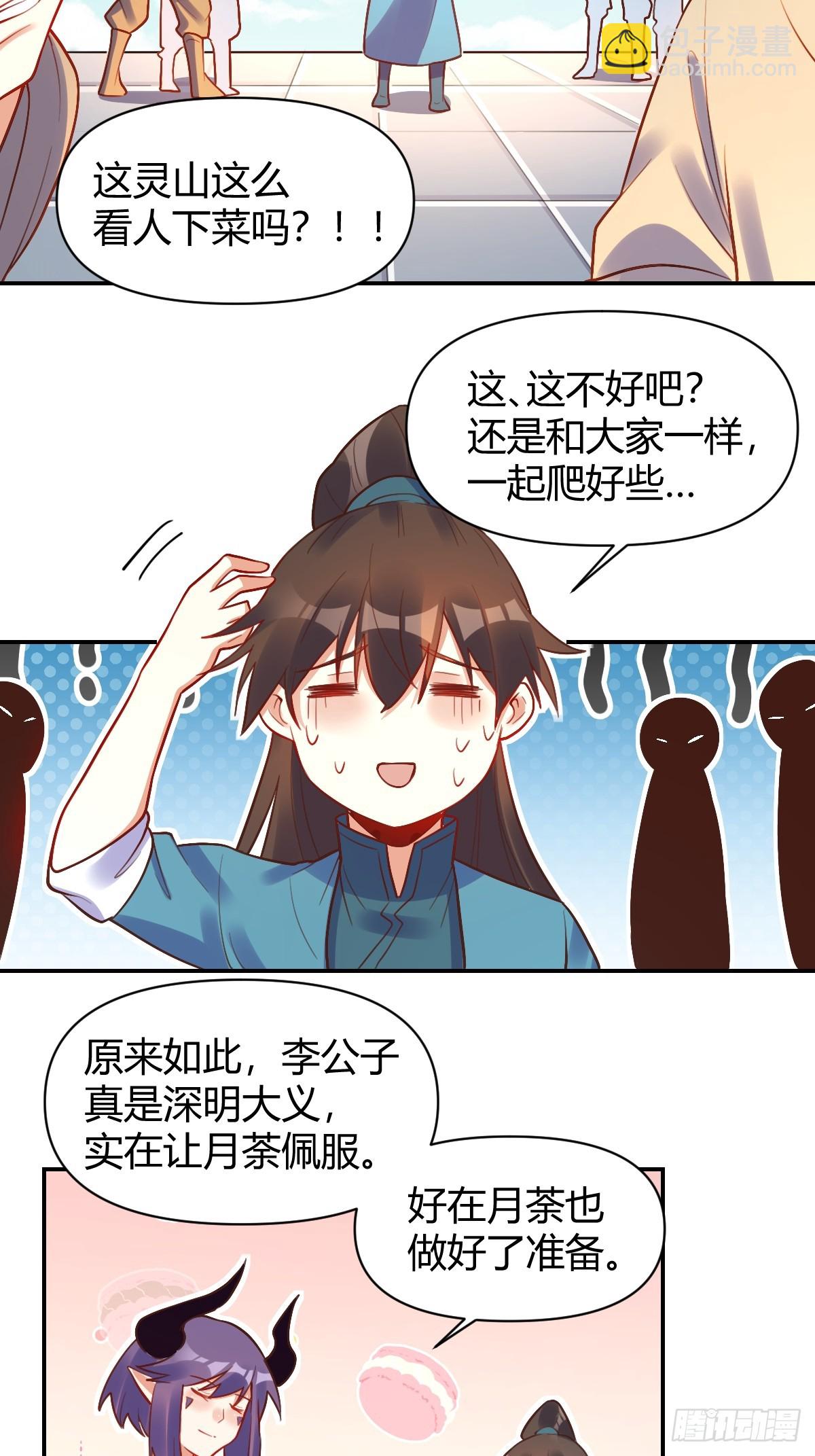 🍜原来我是修仙大佬 292话 第25页