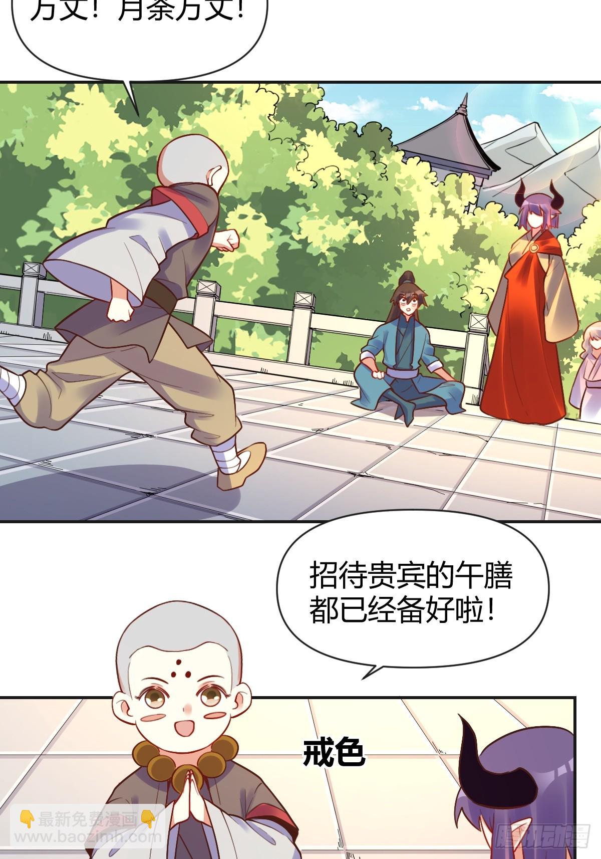 🍜原来我是修仙大佬 292话 第32页