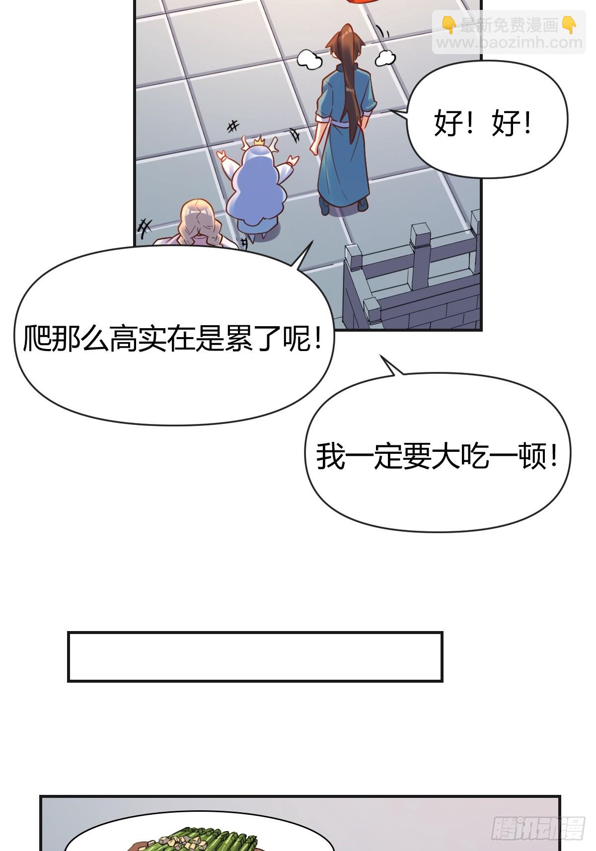 🍜原来我是修仙大佬 292话 第34页