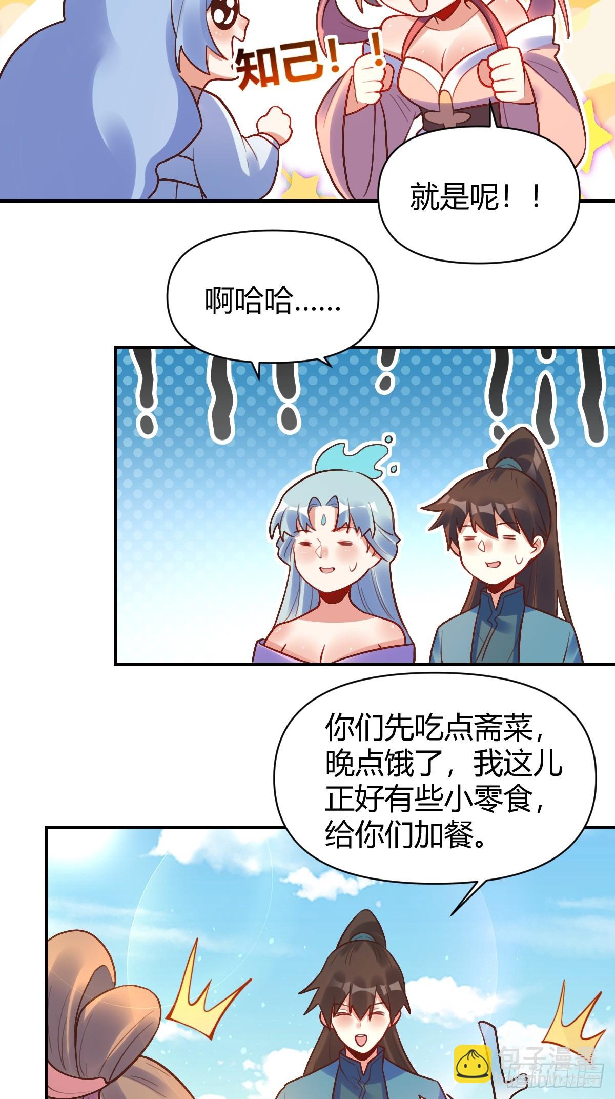 🍜原来我是修仙大佬 292话 第39页