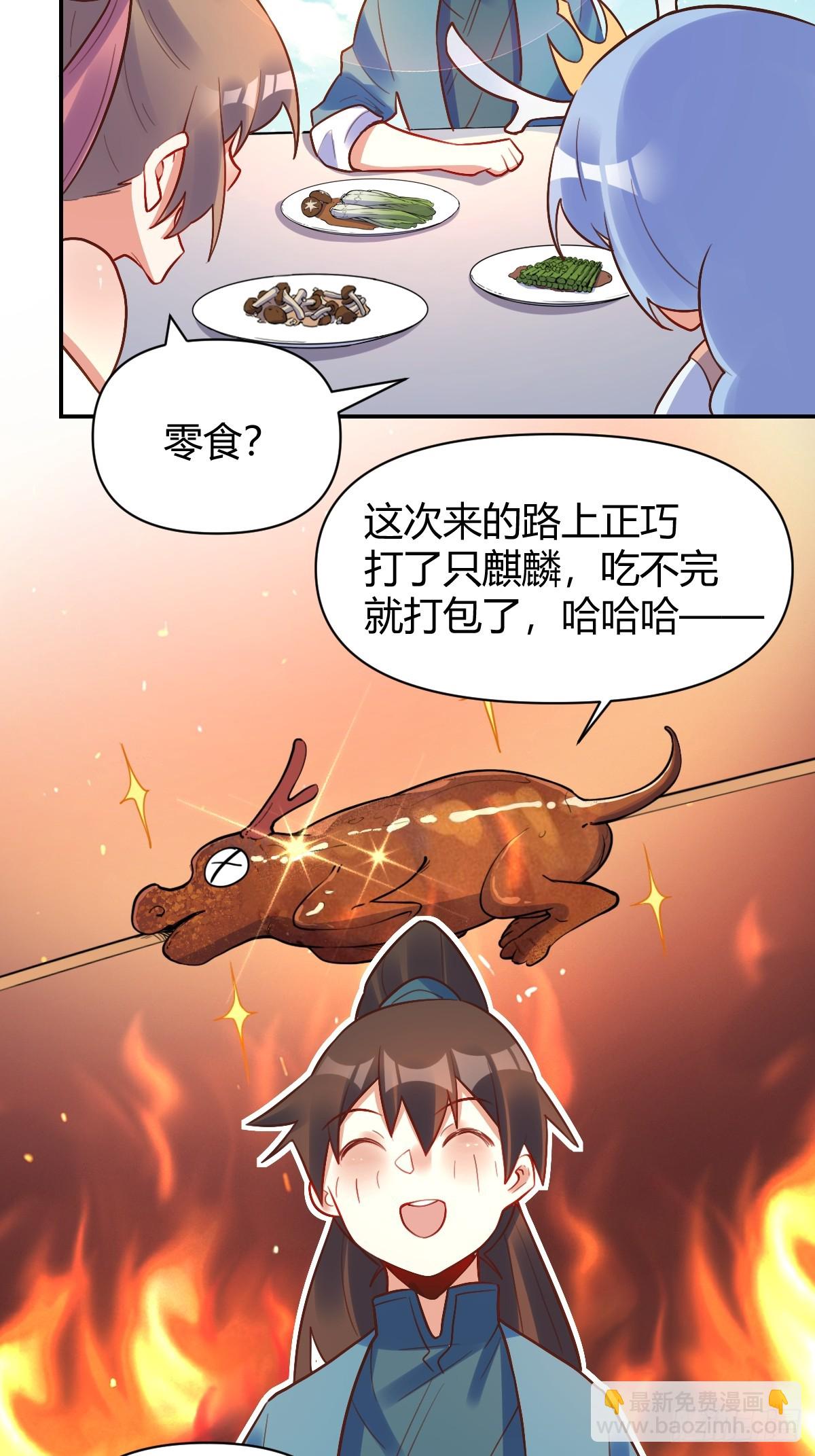 🍜原来我是修仙大佬 292话 第40页