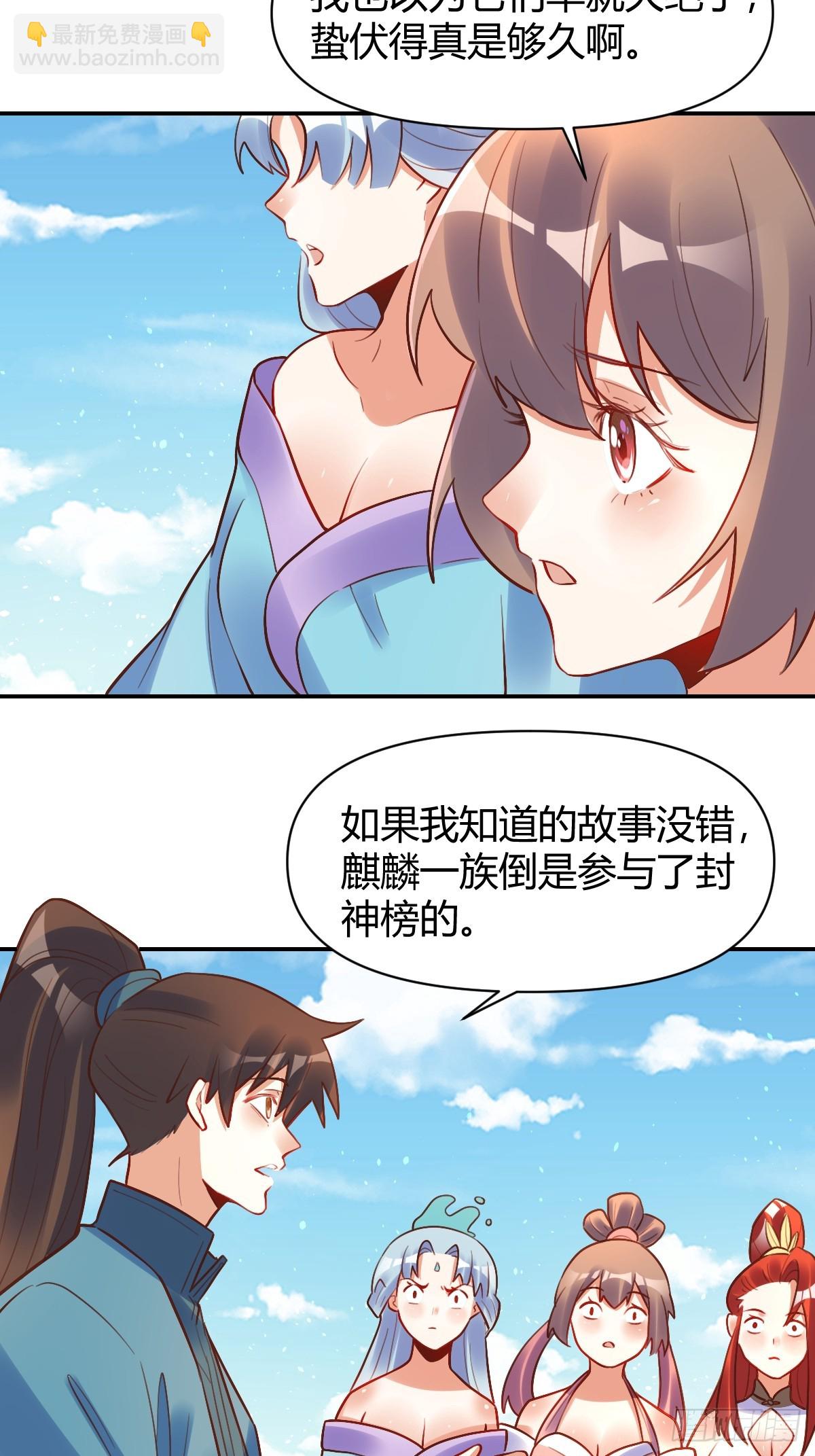🍜原来我是修仙大佬 292话 第44页