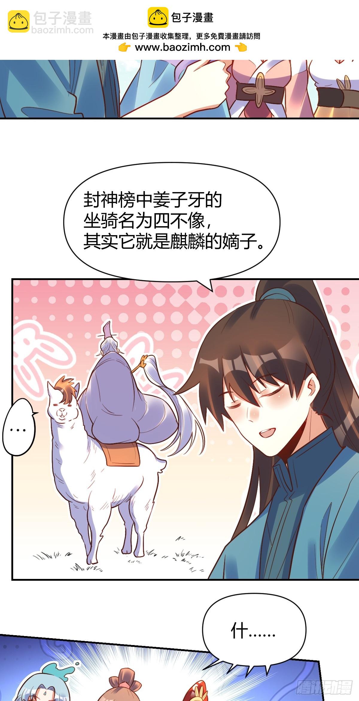 🍜原来我是修仙大佬 292话 第45页