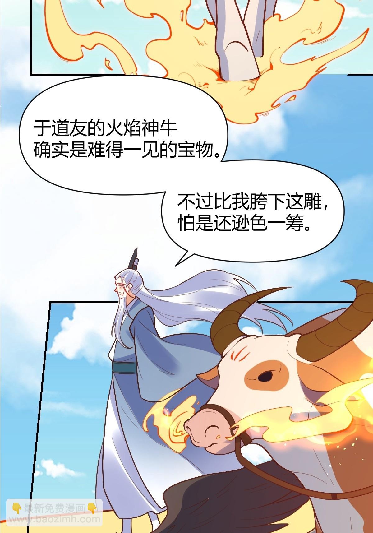 🍜原来我是修仙大佬 292话 第7页