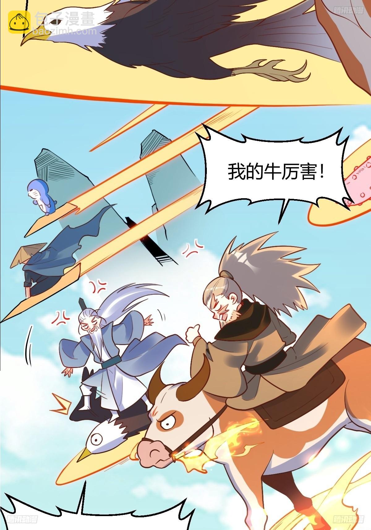 🍜原来我是修仙大佬 292话 第8页