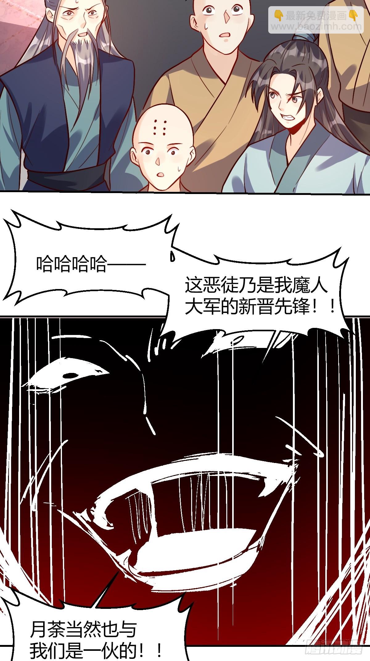 🍜原来我是修仙大佬 294话 第13页