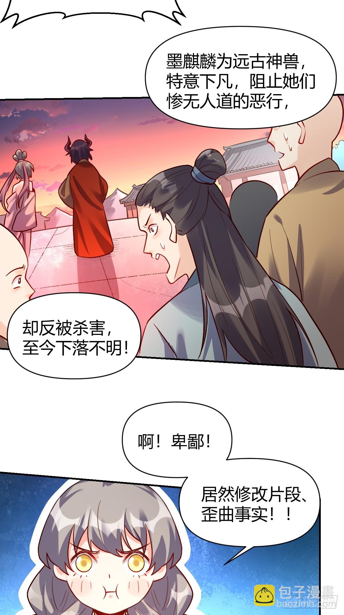 🍜原来我是修仙大佬 294话 第14页