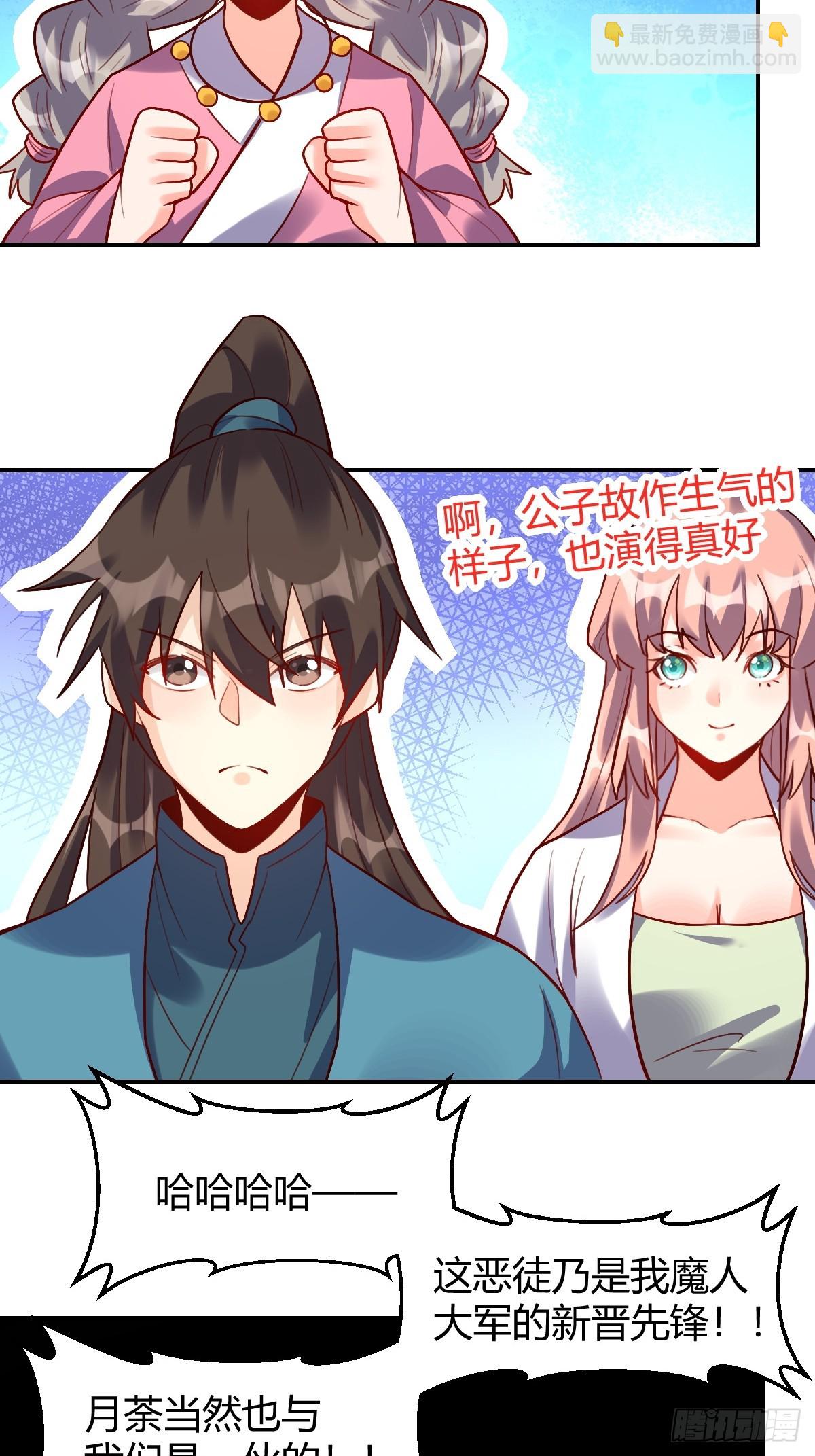 🍜原来我是修仙大佬 294话 第15页