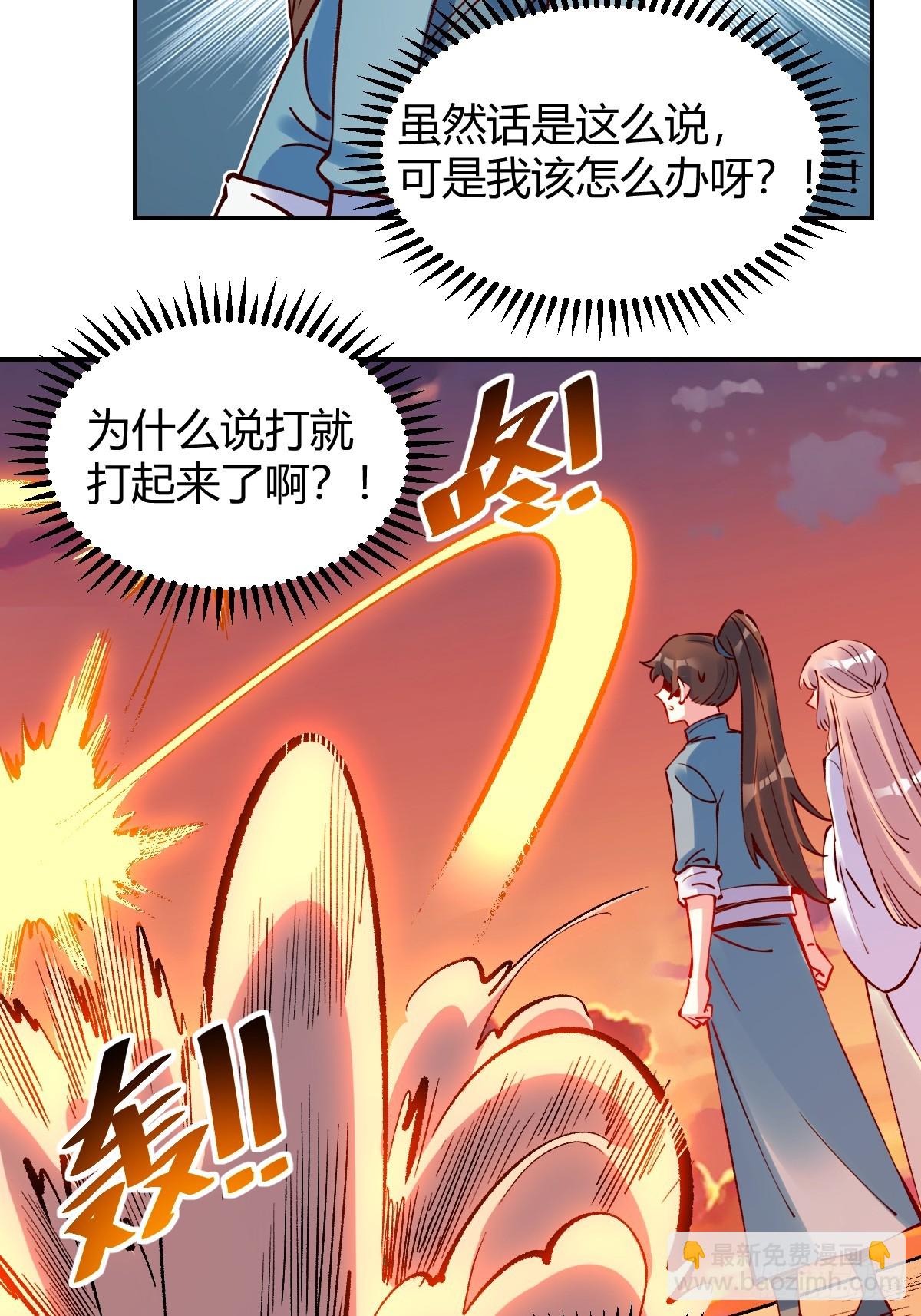 🍜原来我是修仙大佬 294话 第37页