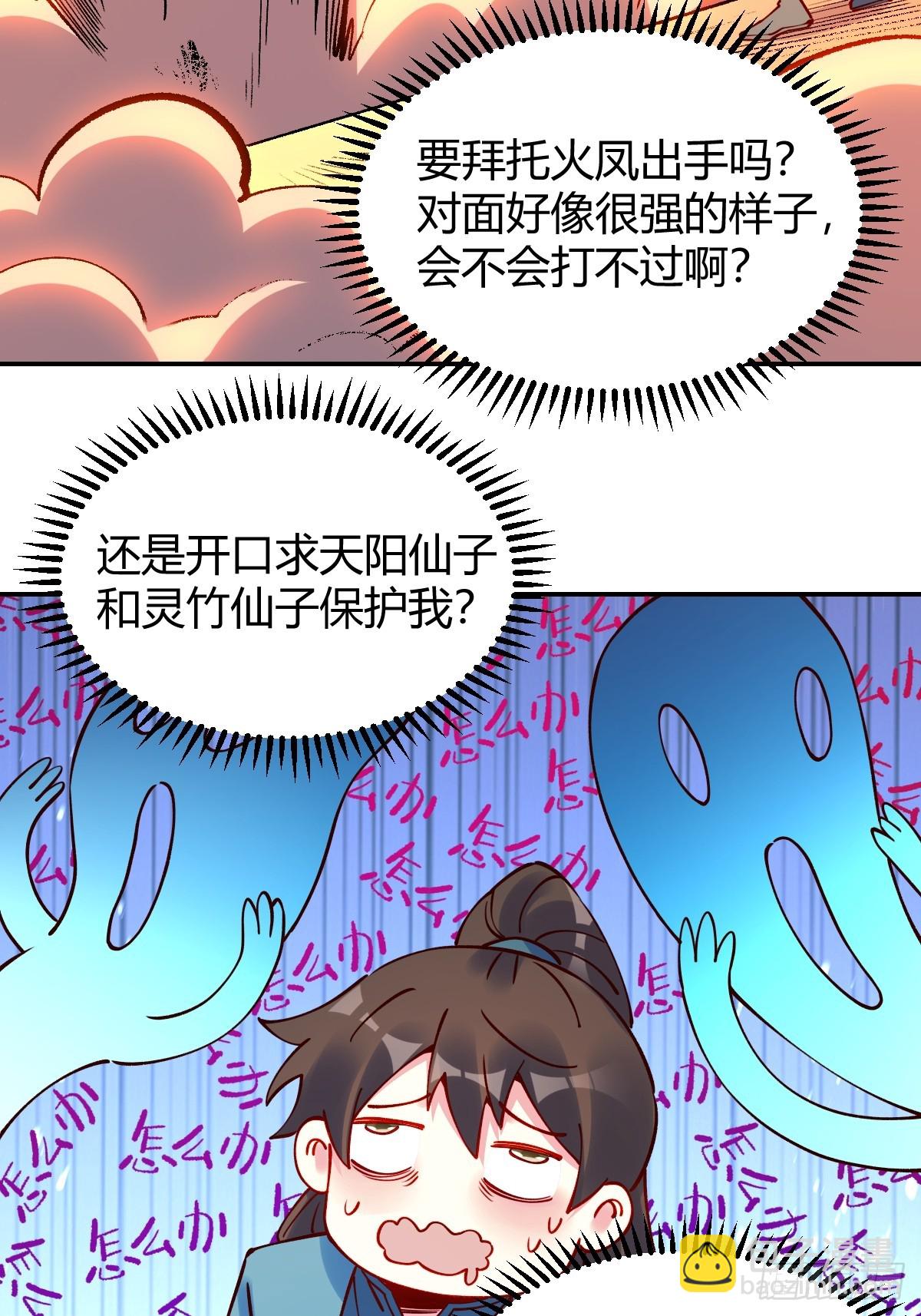 🍜原来我是修仙大佬 294话 第38页