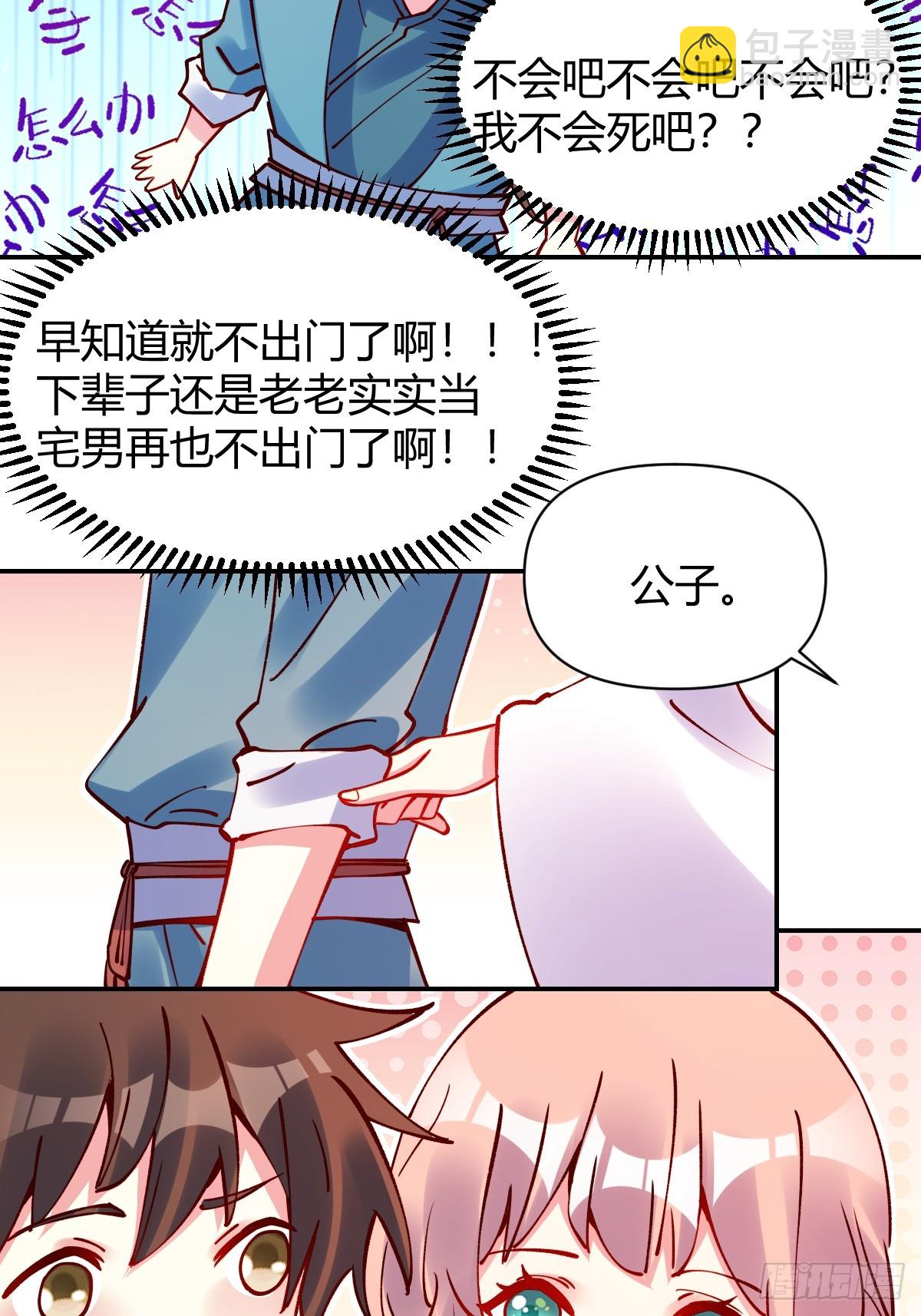 🍜原来我是修仙大佬 294话 第39页