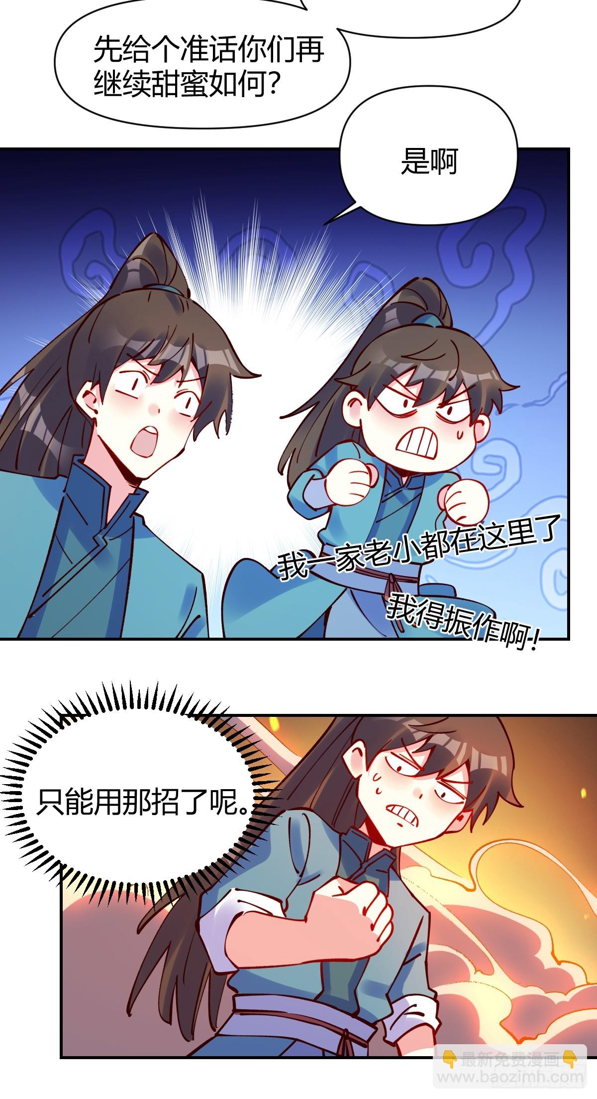 🍜原来我是修仙大佬 294话 第43页
