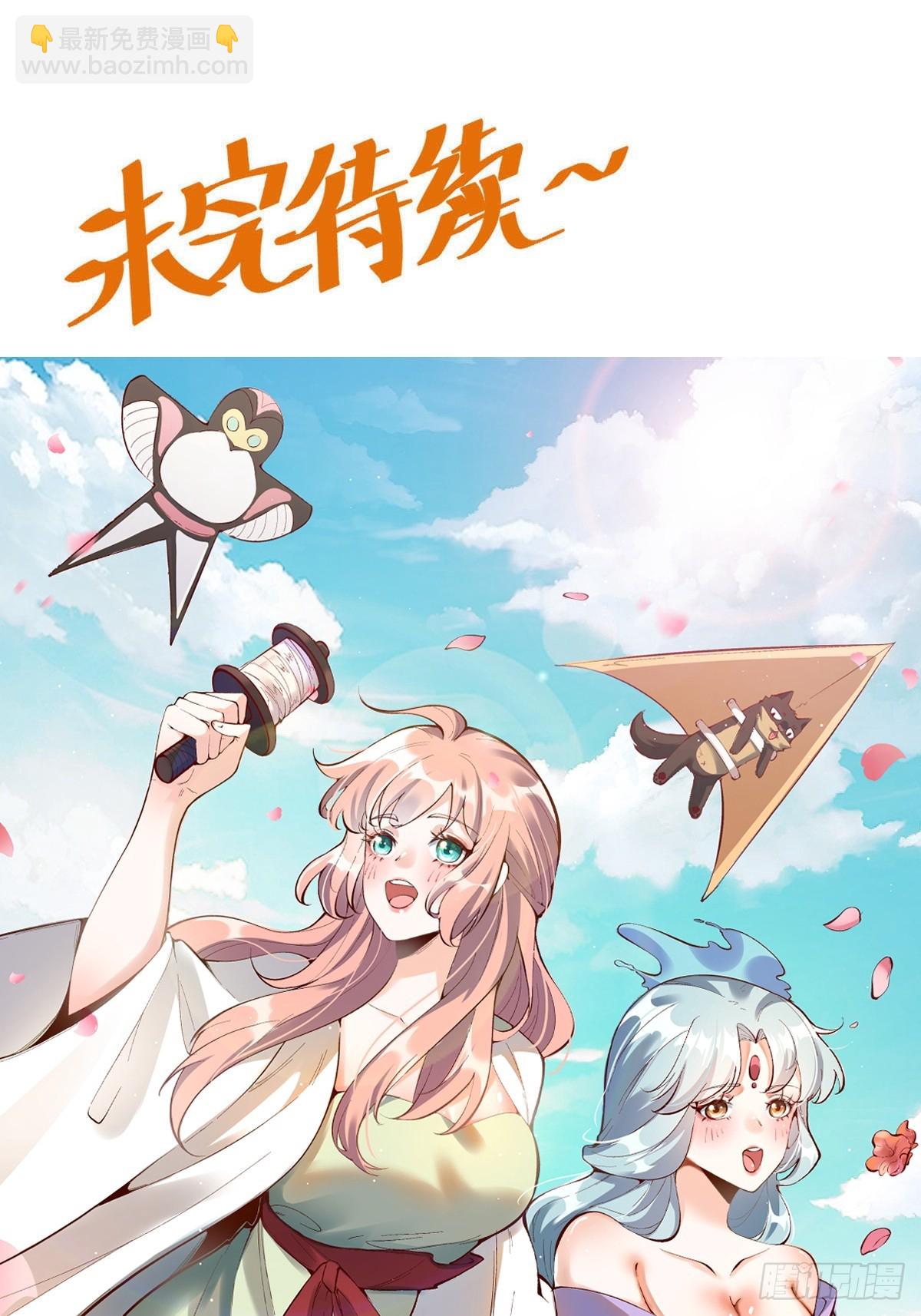 🍜原来我是修仙大佬 294话 第44页