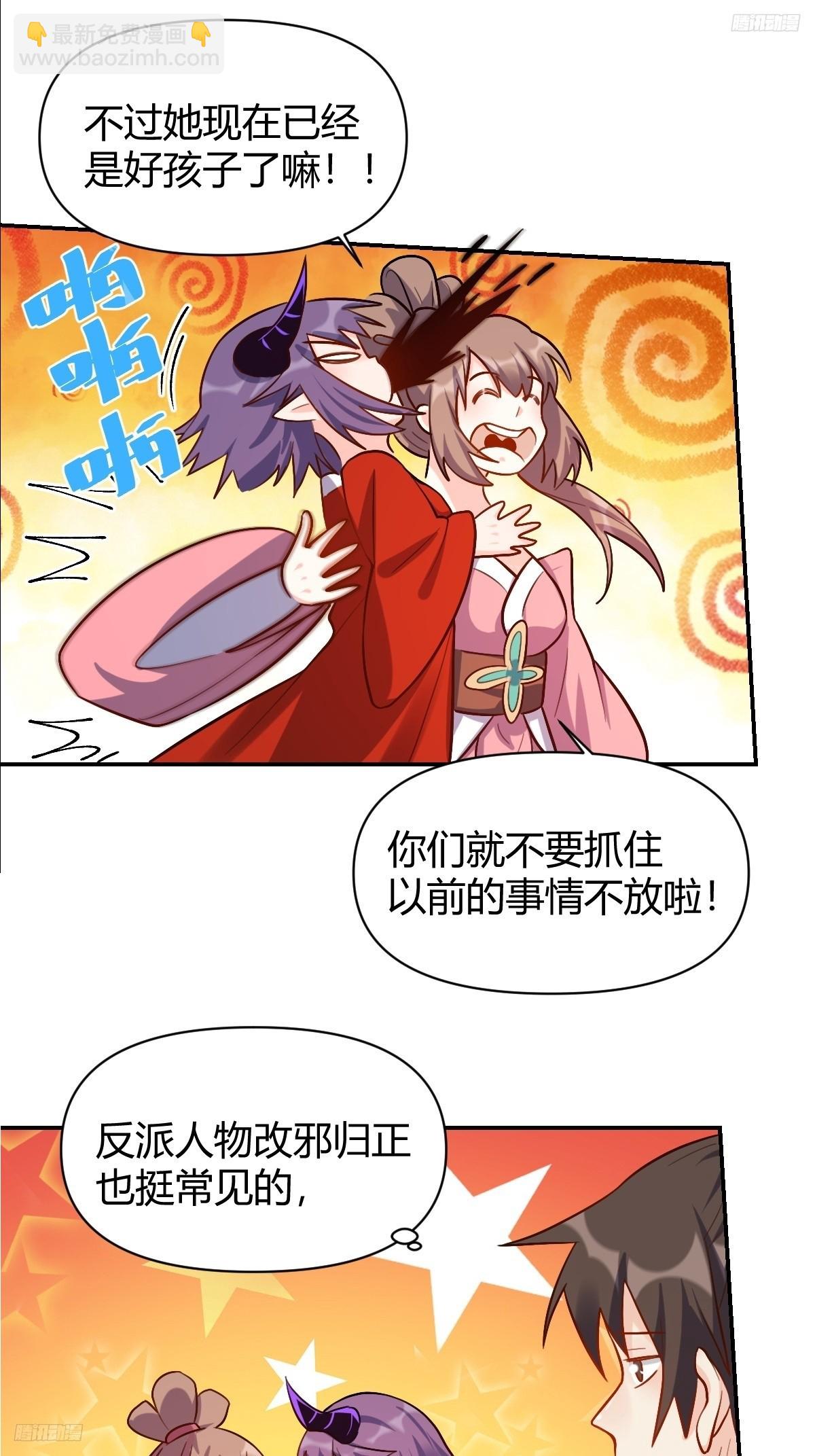 🍜原来我是修仙大佬 294话 第5页