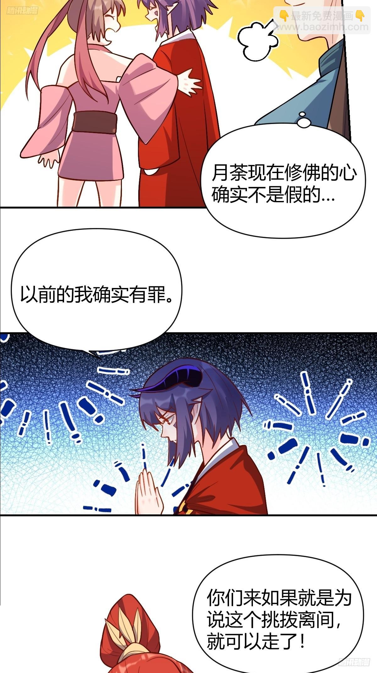 🍜原来我是修仙大佬 294话 第6页