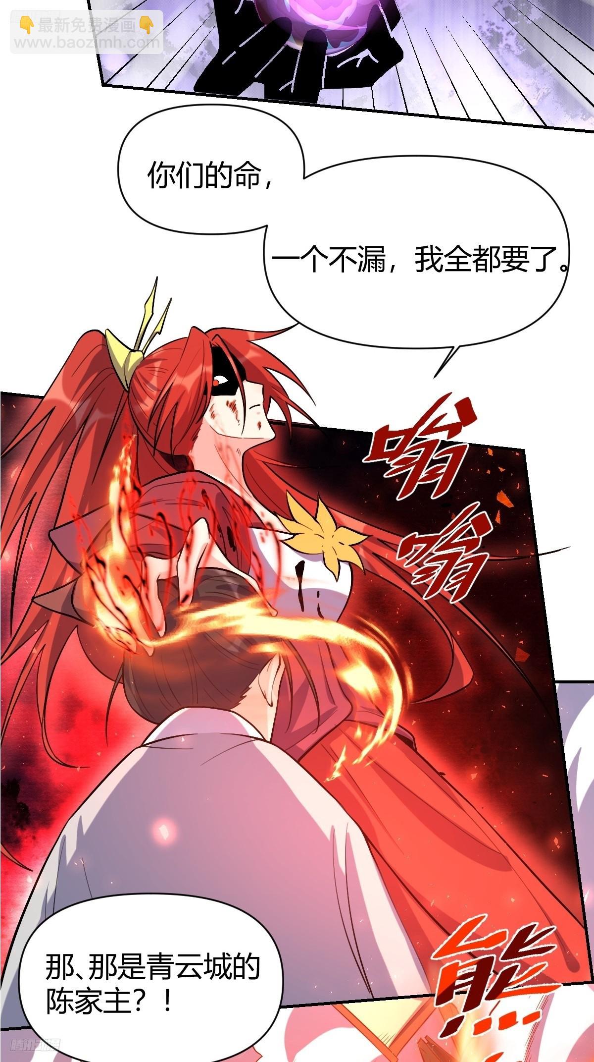 🍜原来我是修仙大佬 294话 第9页