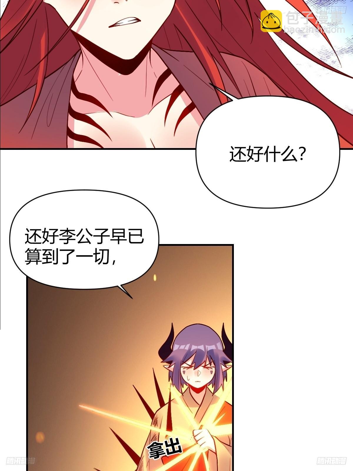 🍜原来我是修仙大佬 296话 第12页