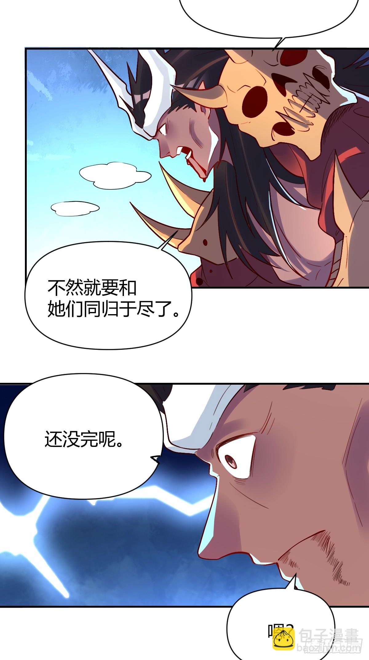 🍜原来我是修仙大佬 296话 第24页