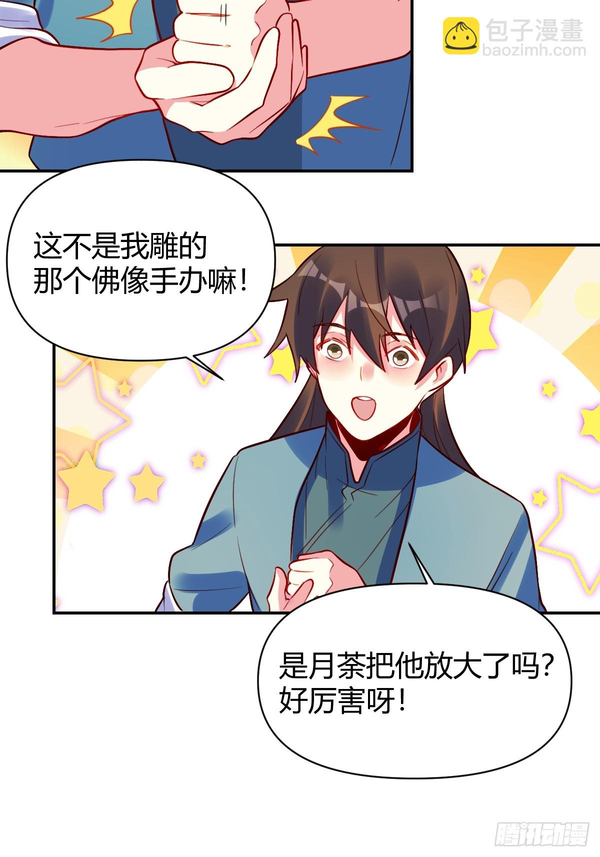 🍜原来我是修仙大佬 296话 第31页