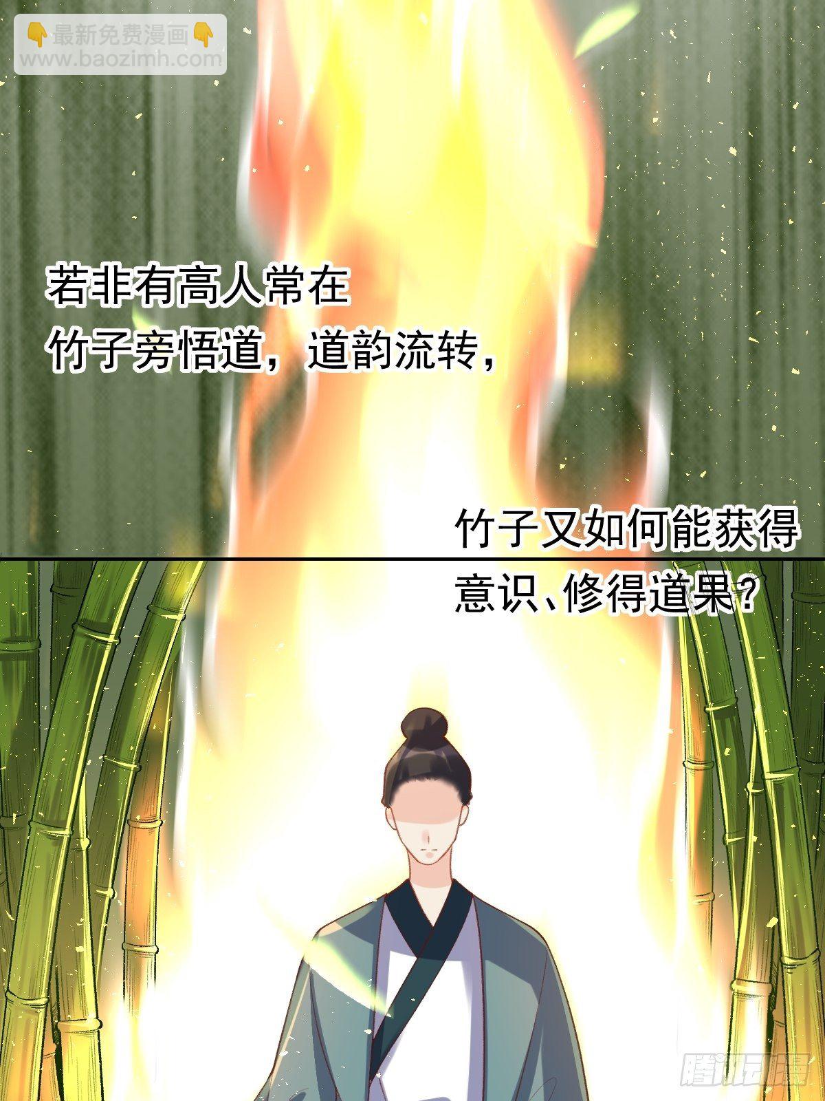 🍜原来我是修仙大佬 第三十话 第13页