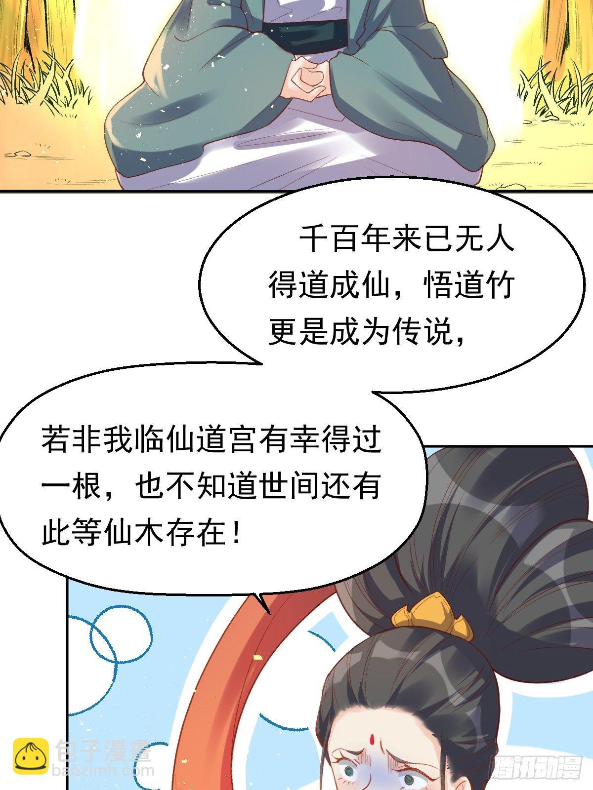 🍜原来我是修仙大佬 第三十话 第14页