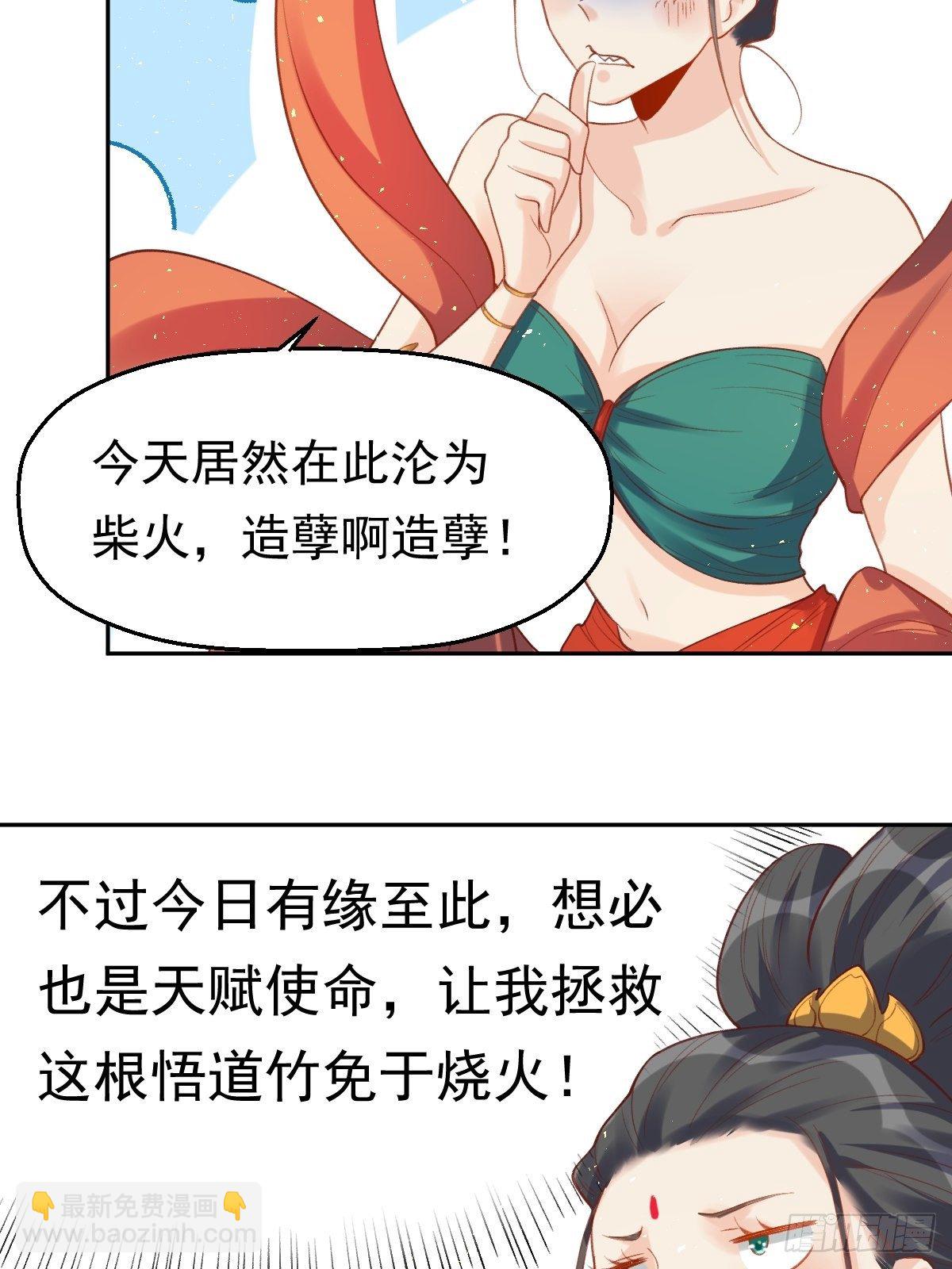 🍜原来我是修仙大佬 第三十话 第15页