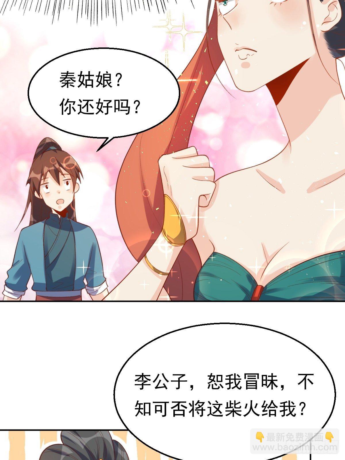 🍜原来我是修仙大佬 第三十话 第16页