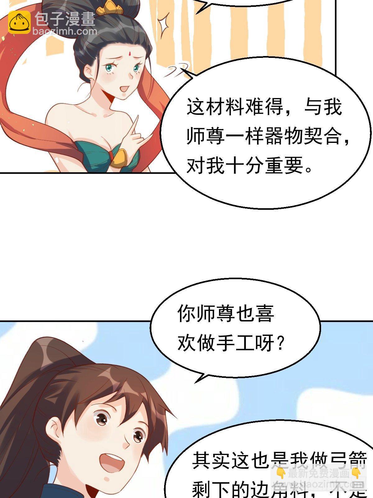🍜原来我是修仙大佬 第三十话 第17页