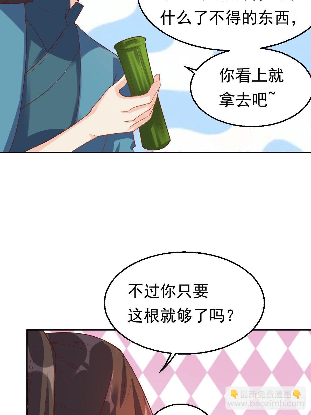 🍜原来我是修仙大佬 第三十话 第18页