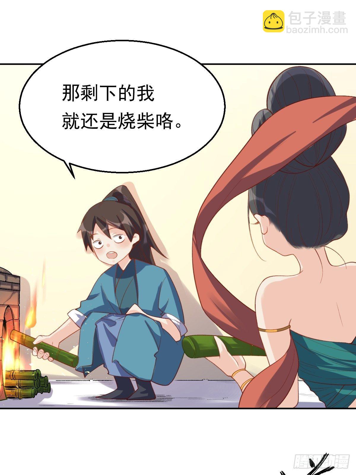 🍜原来我是修仙大佬 第三十话 第20页