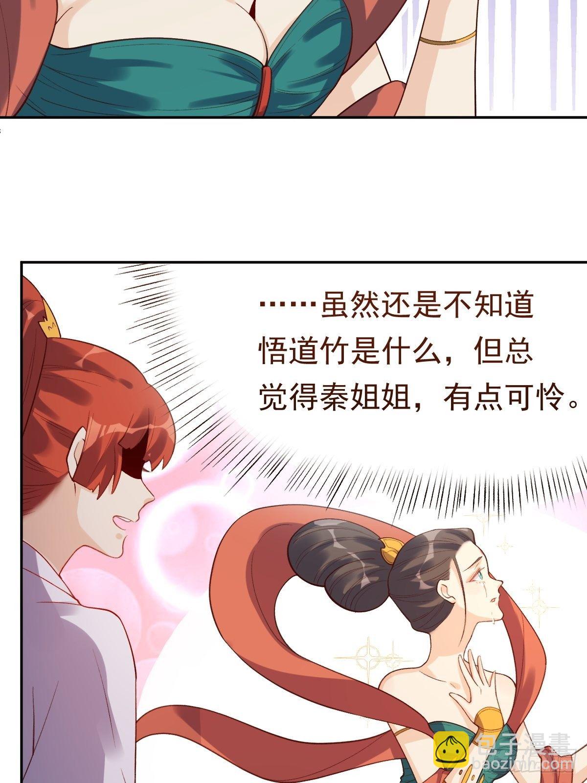 🍜原来我是修仙大佬 第三十话 第24页