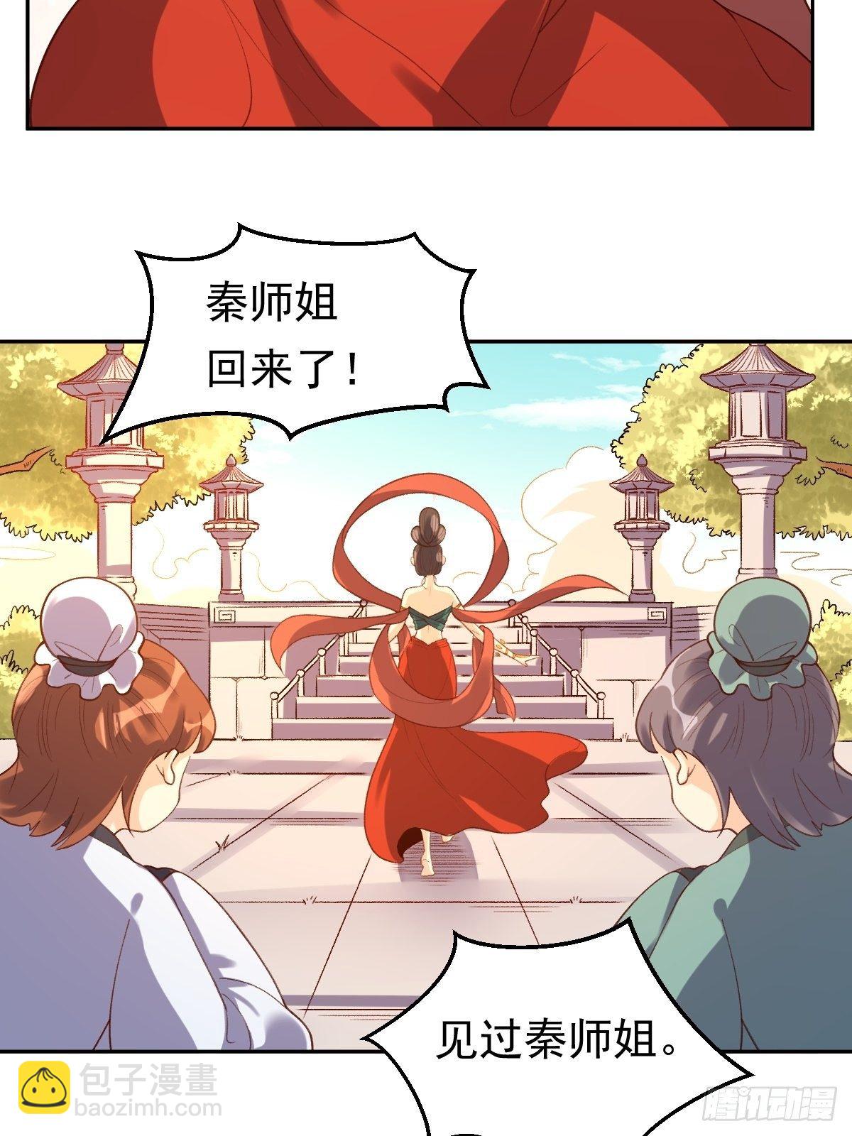 🍜原来我是修仙大佬 第三十话 第29页