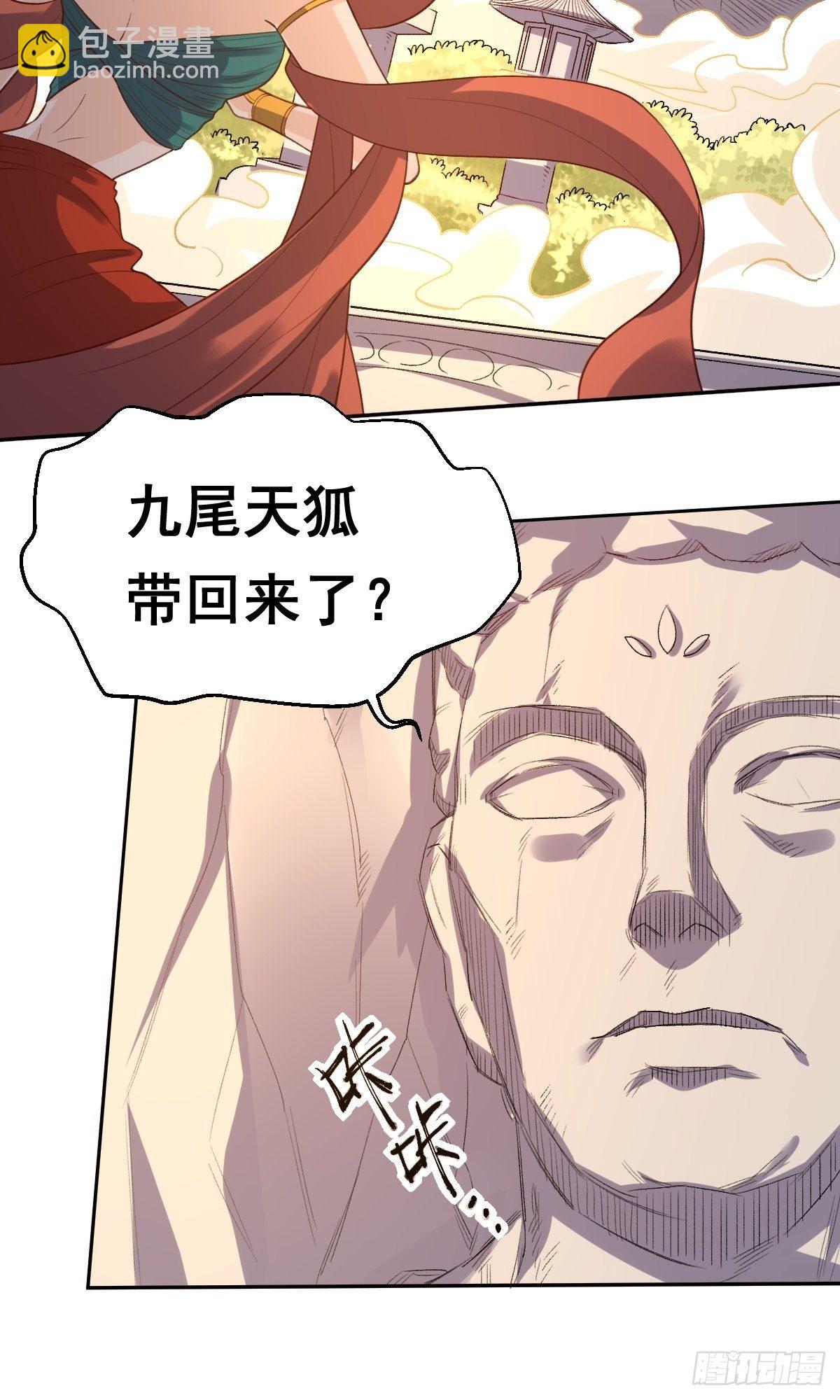 🍜原来我是修仙大佬 第三十话 第33页