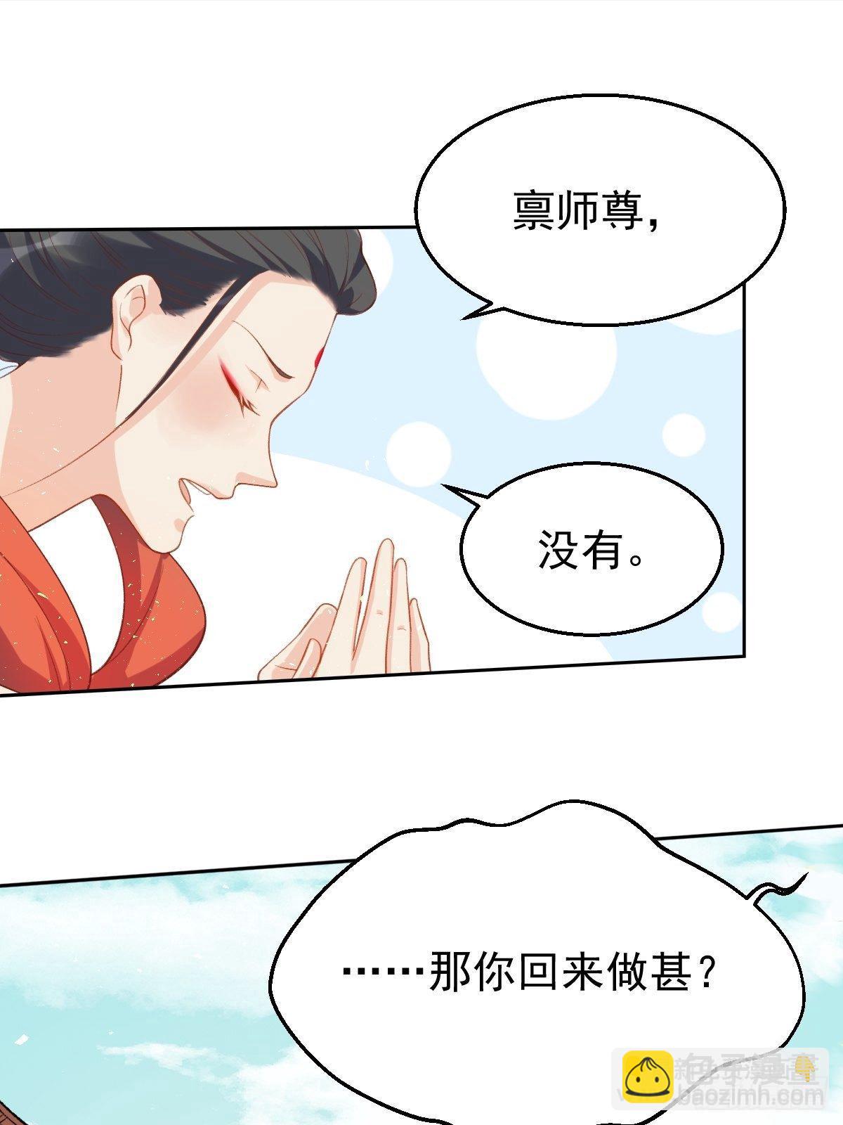 🍜原来我是修仙大佬 第三十话 第34页