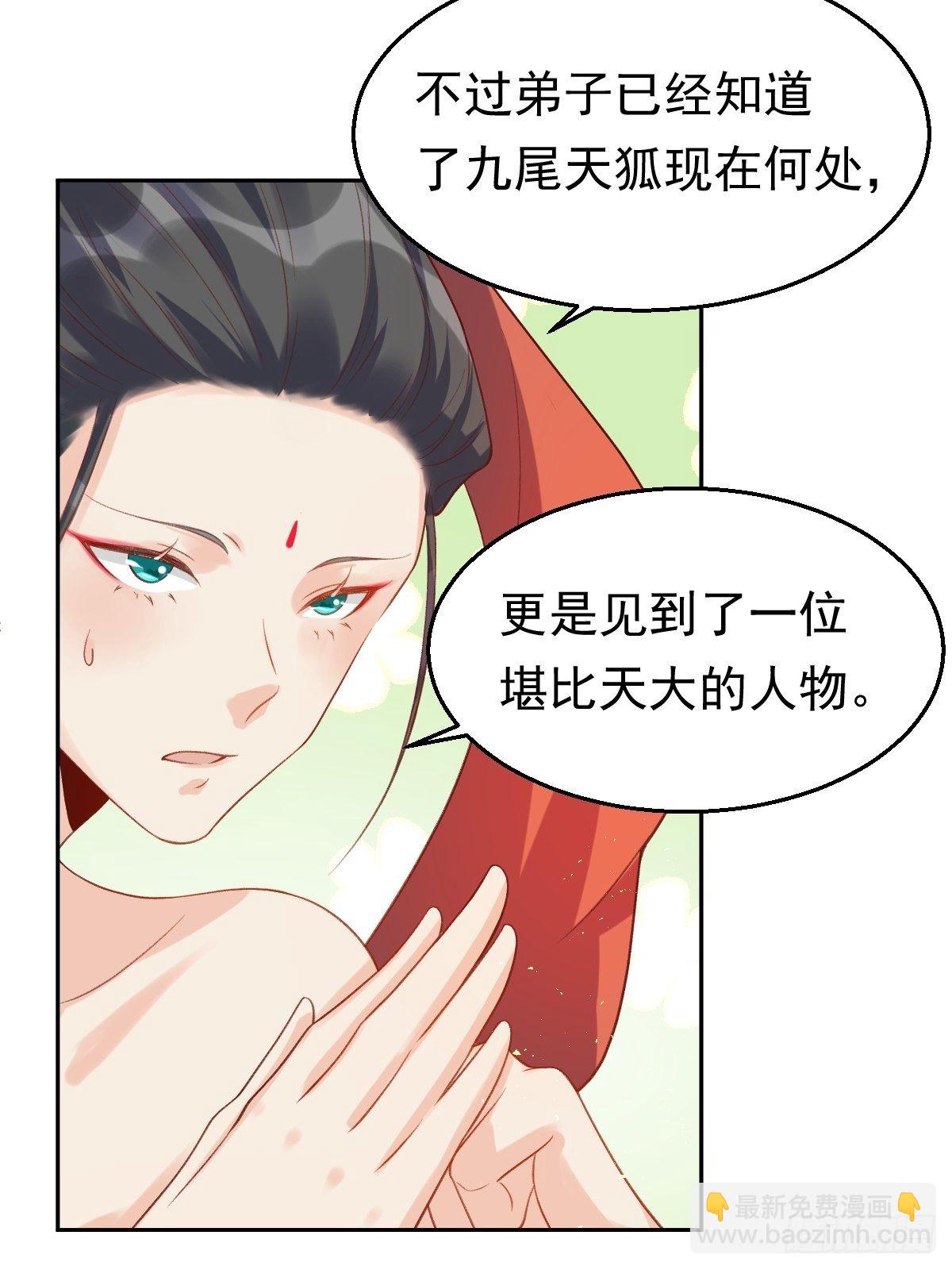 🍜原来我是修仙大佬 第三十话 第36页