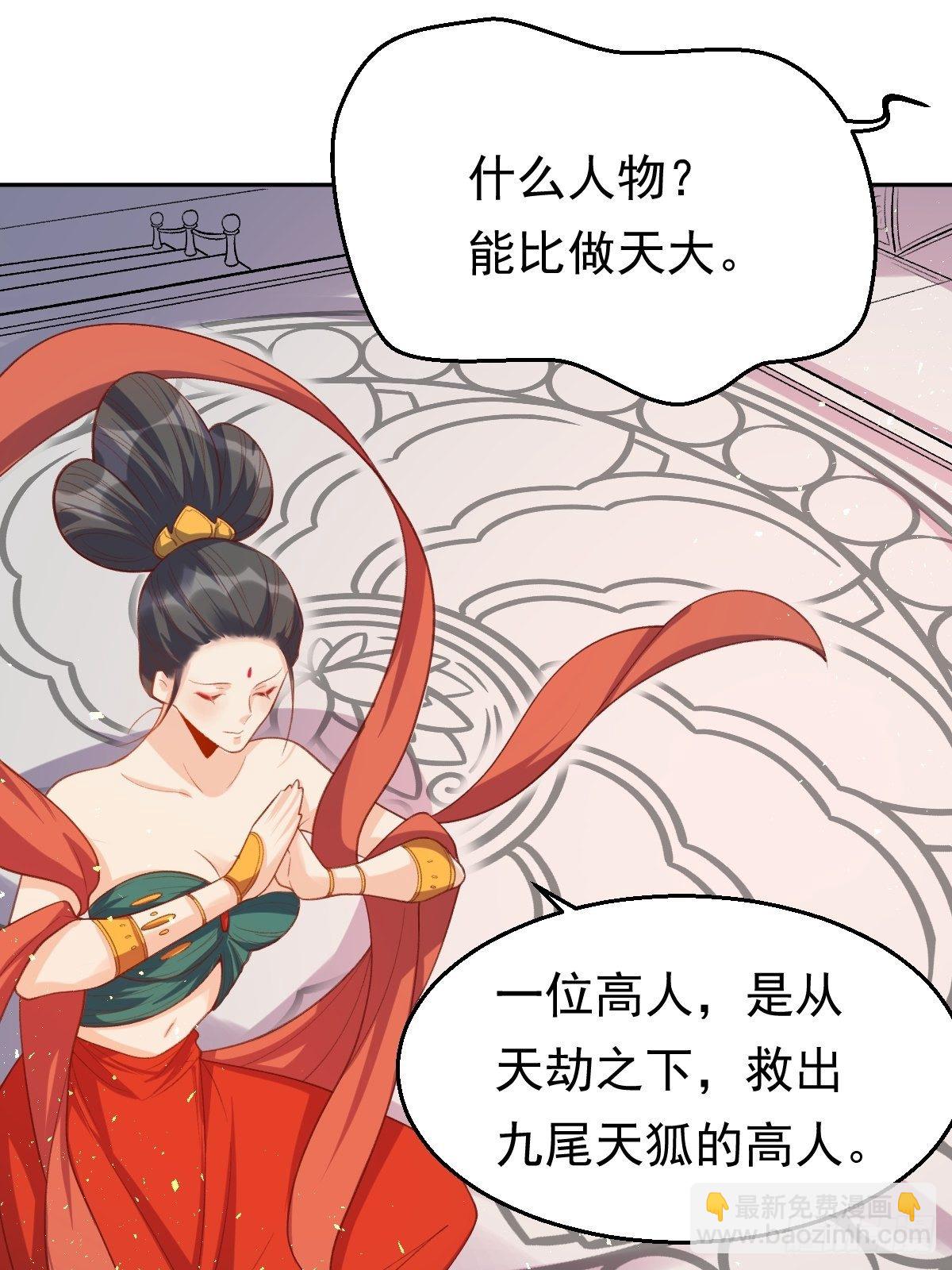 🍜原来我是修仙大佬 第三十话 第37页