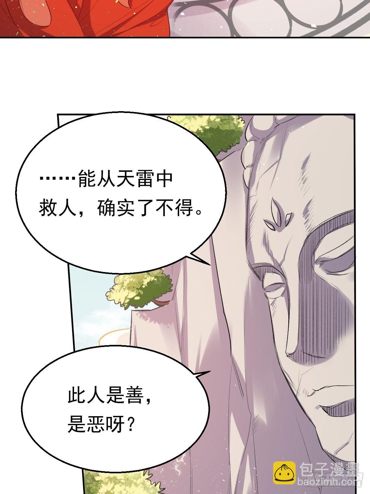 🍜原来我是修仙大佬 第三十话 第38页